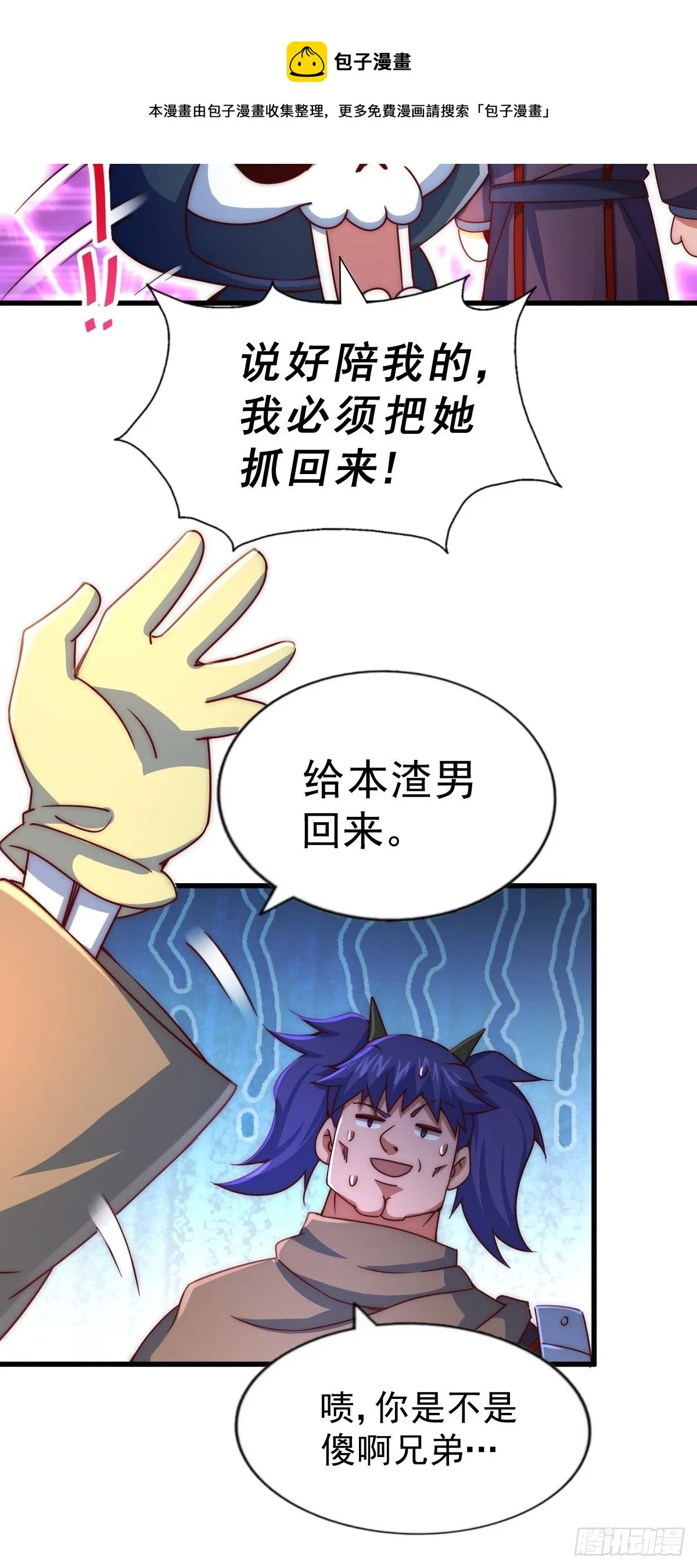 第105话 桃色谎言 第97页