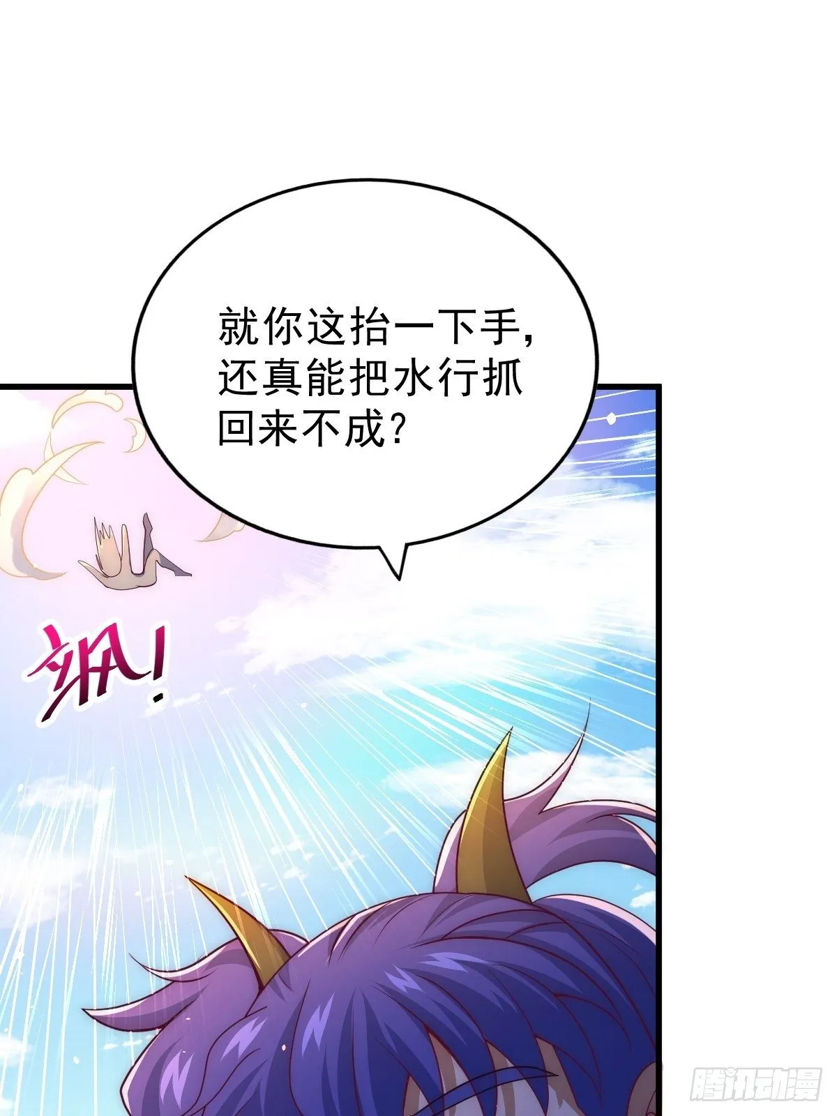 第105话 桃色谎言 第98页