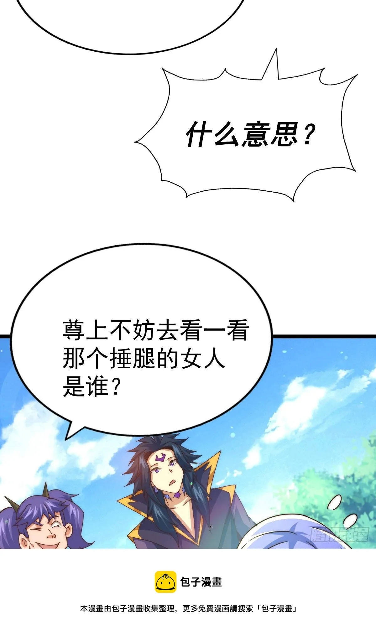 第107话 仙人竟在我身边 第5页