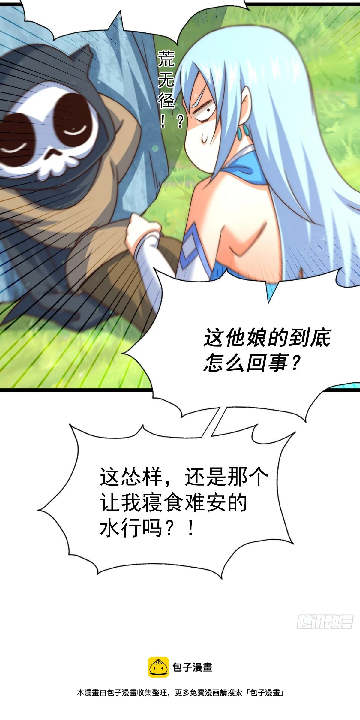 第107话 仙人竟在我身边 第9页