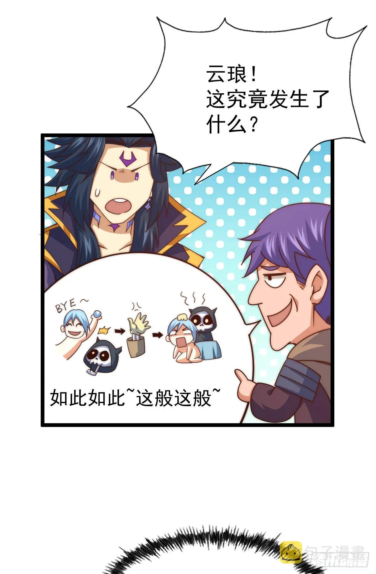 第107话 仙人竟在我身边 第10页