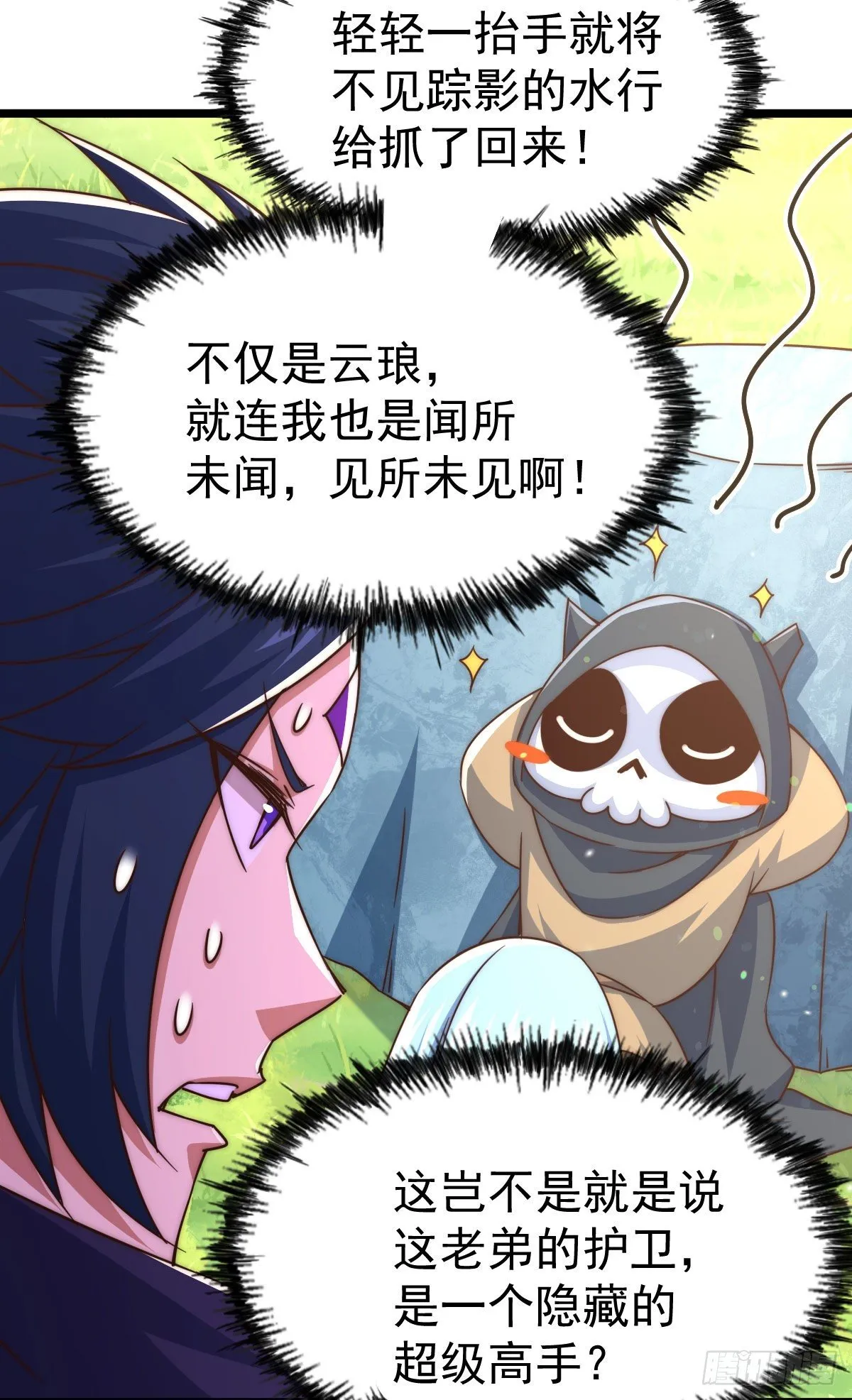 第107话 仙人竟在我身边 第11页