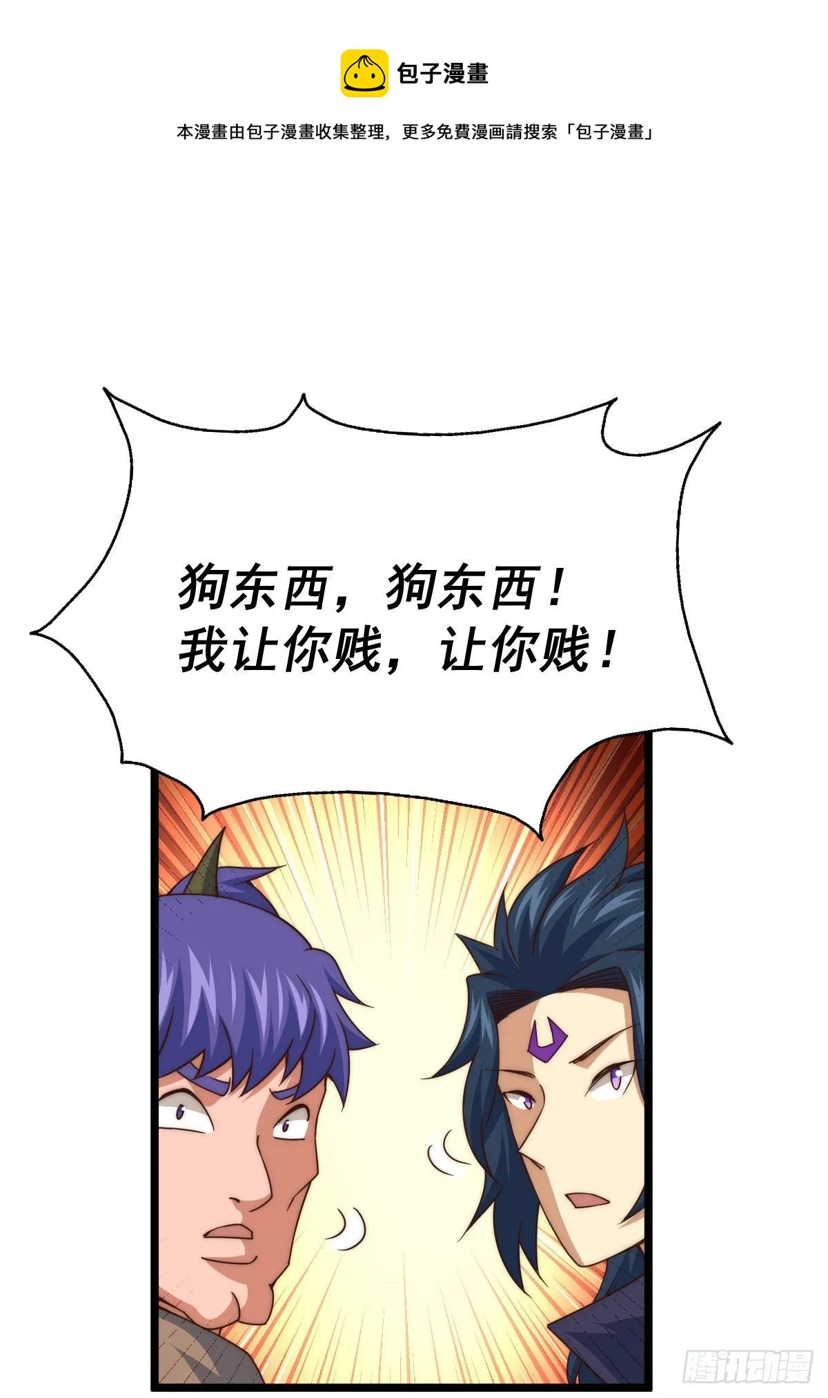 第107话 仙人竟在我身边 第13页