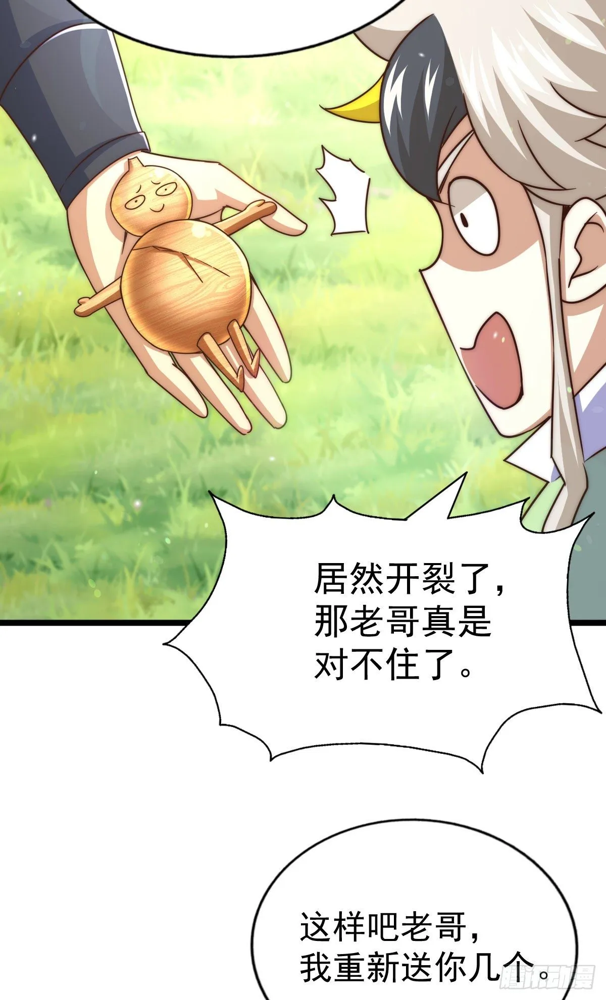 第107话 仙人竟在我身边 第20页