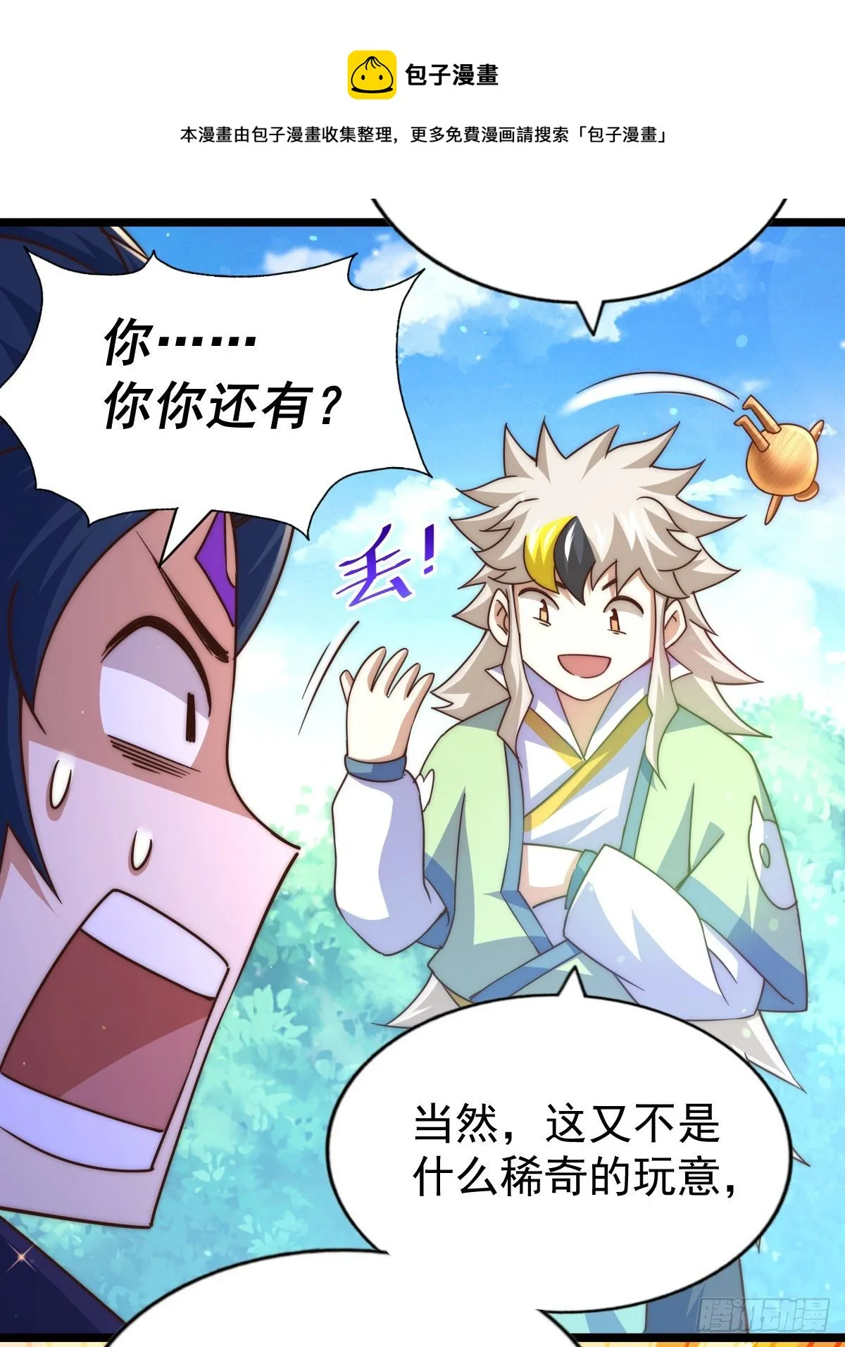 第107话 仙人竟在我身边 第21页