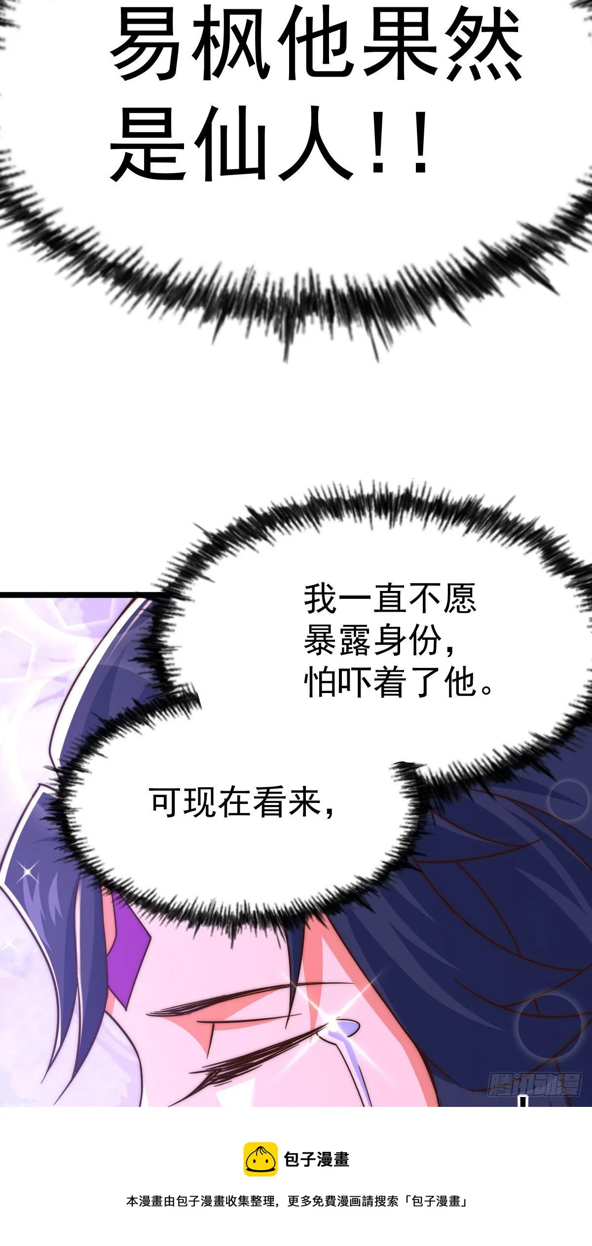 第107话 仙人竟在我身边 第25页
