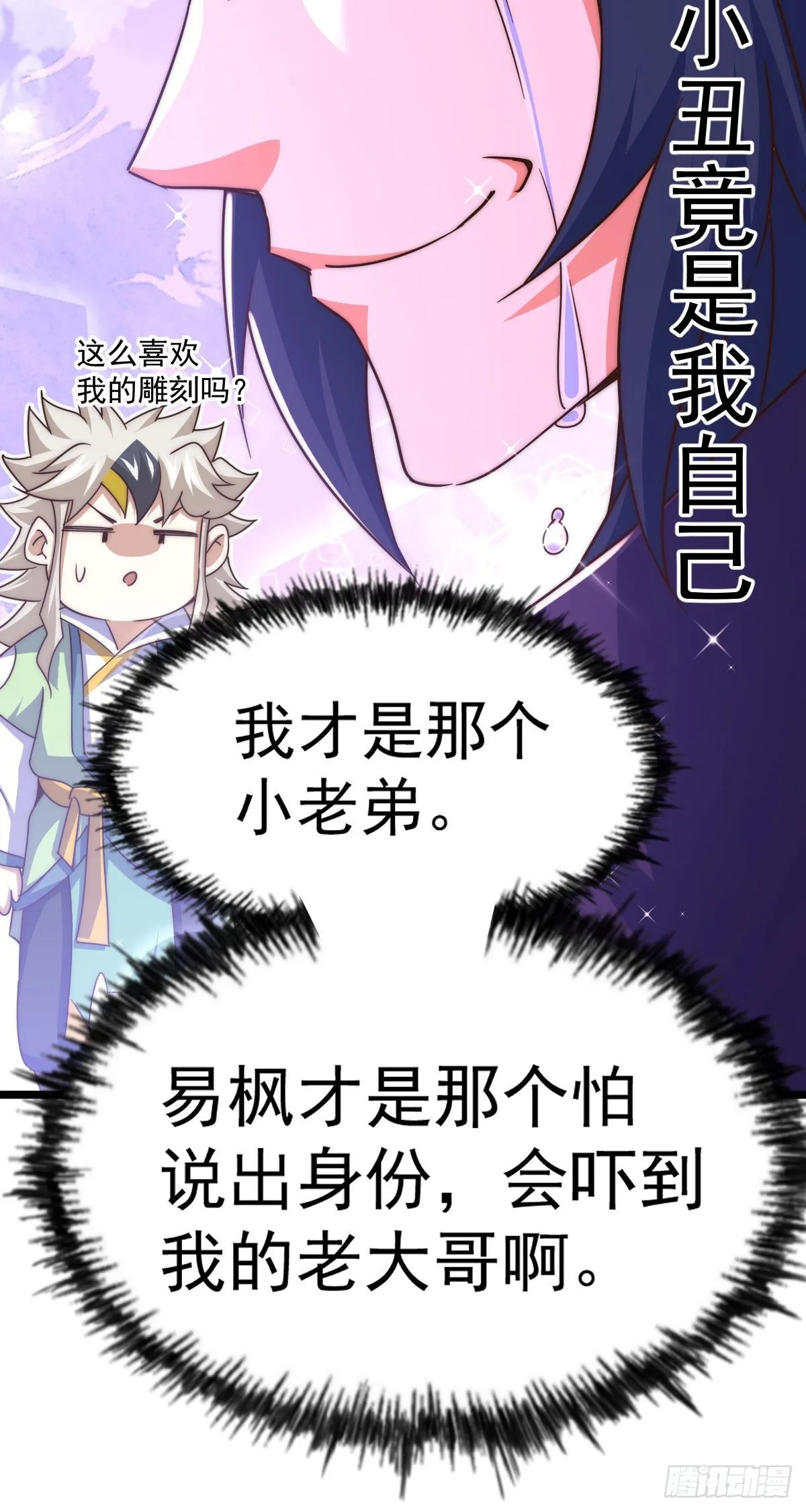 第107话 仙人竟在我身边 第26页