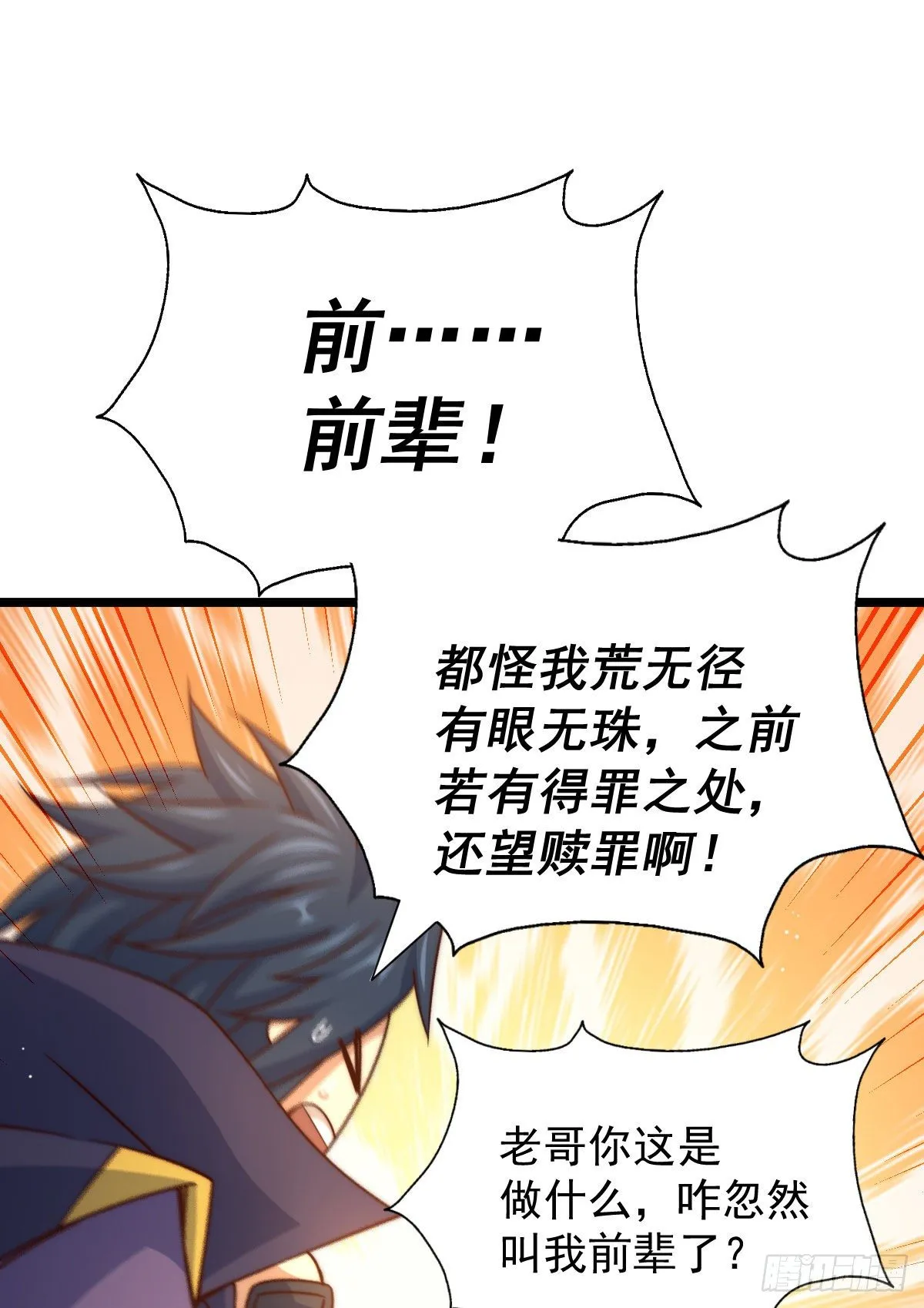 第107话 仙人竟在我身边 第27页