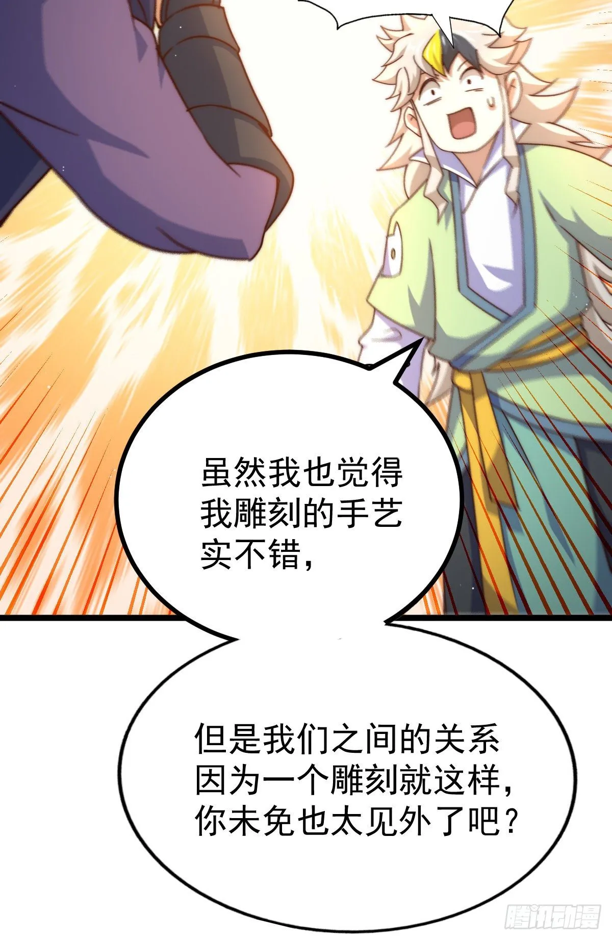 第107话 仙人竟在我身边 第28页