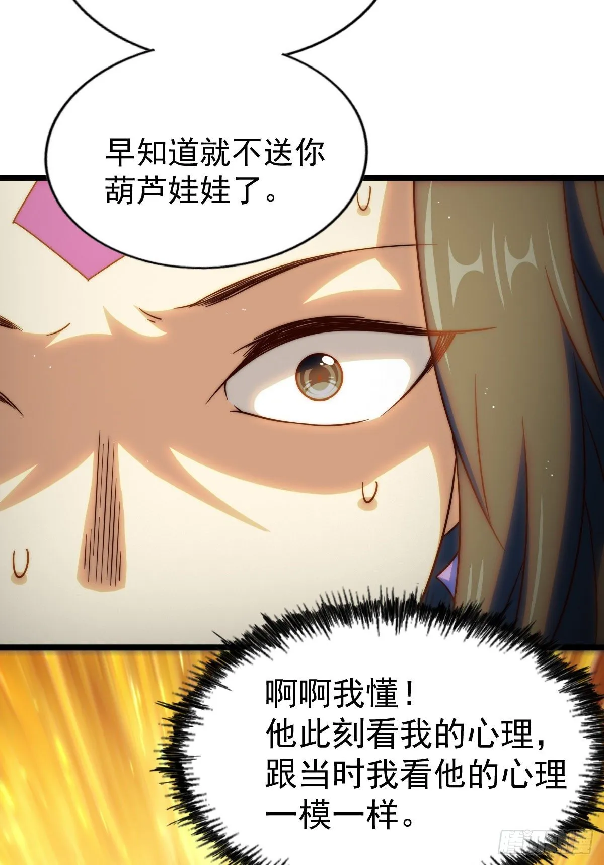 第107话 仙人竟在我身边 第30页