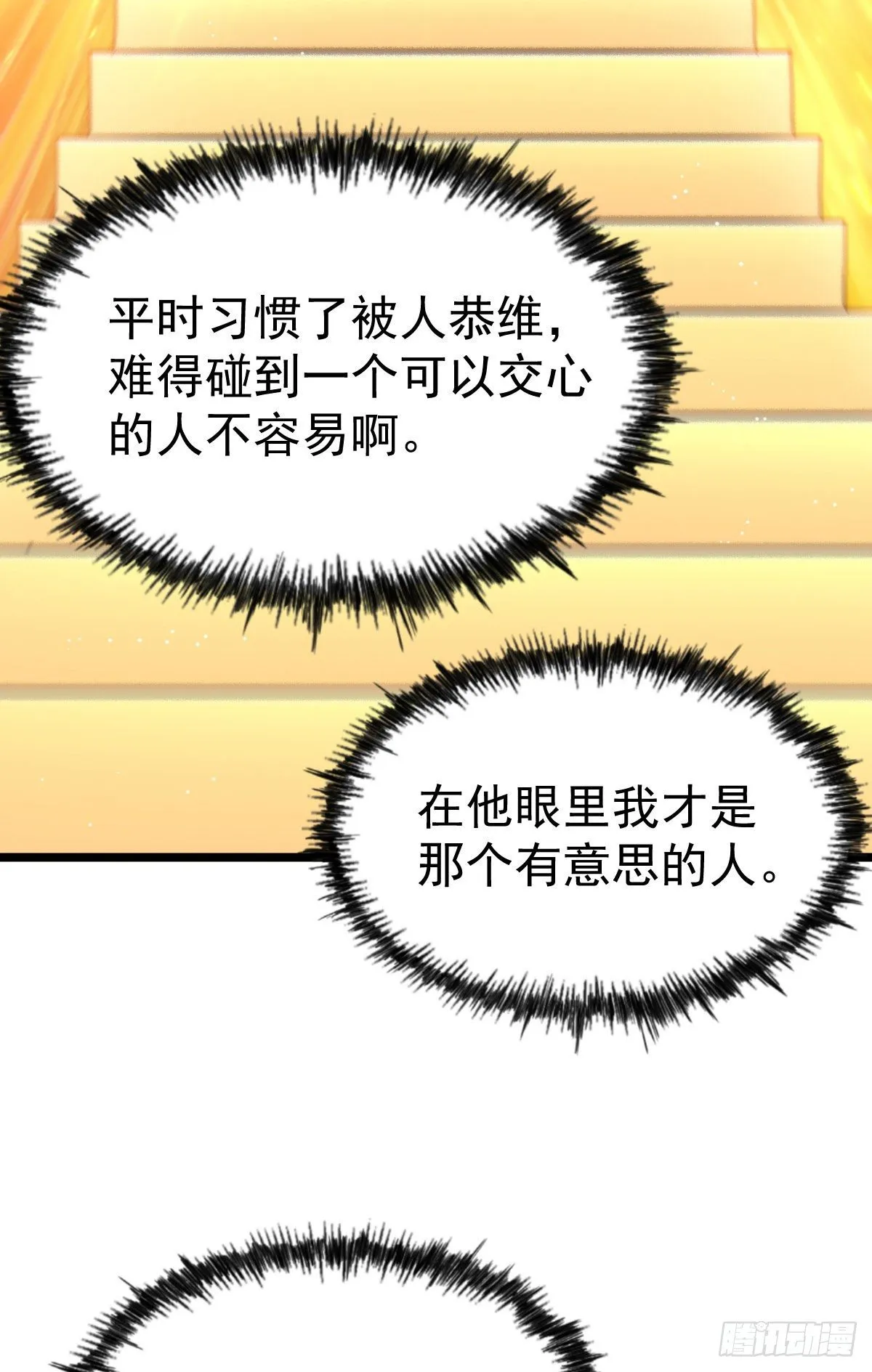 第107话 仙人竟在我身边 第32页