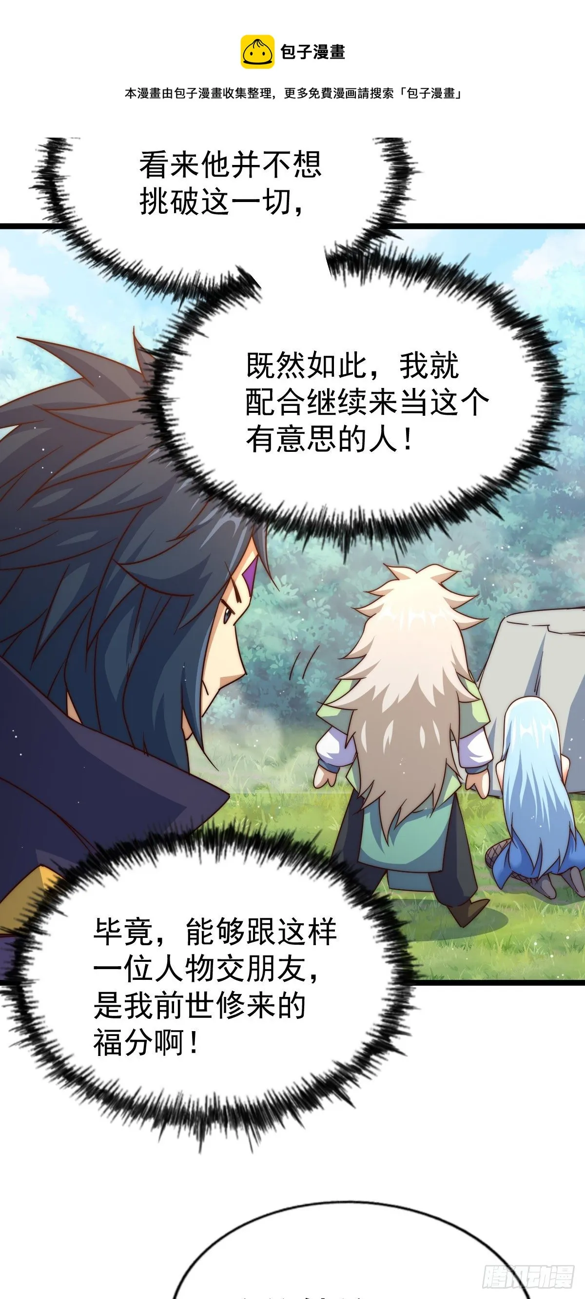 第107话 仙人竟在我身边 第33页