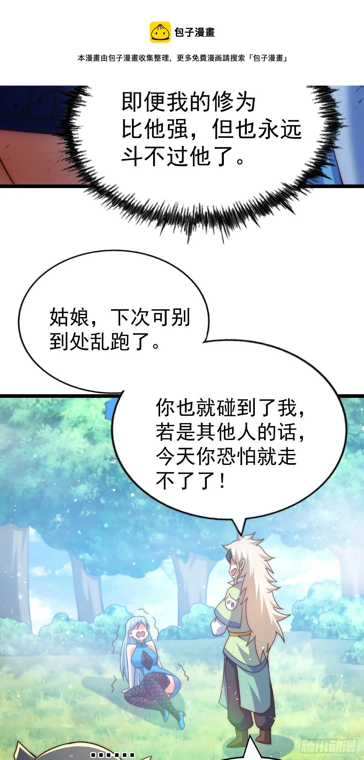第107话 仙人竟在我身边 第37页