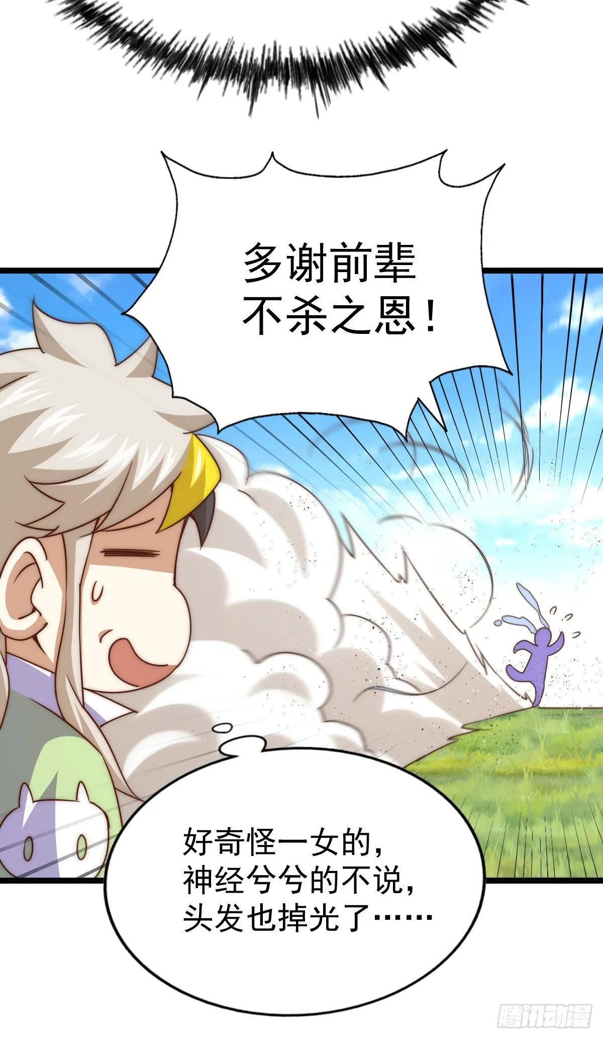 第107话 仙人竟在我身边 第40页