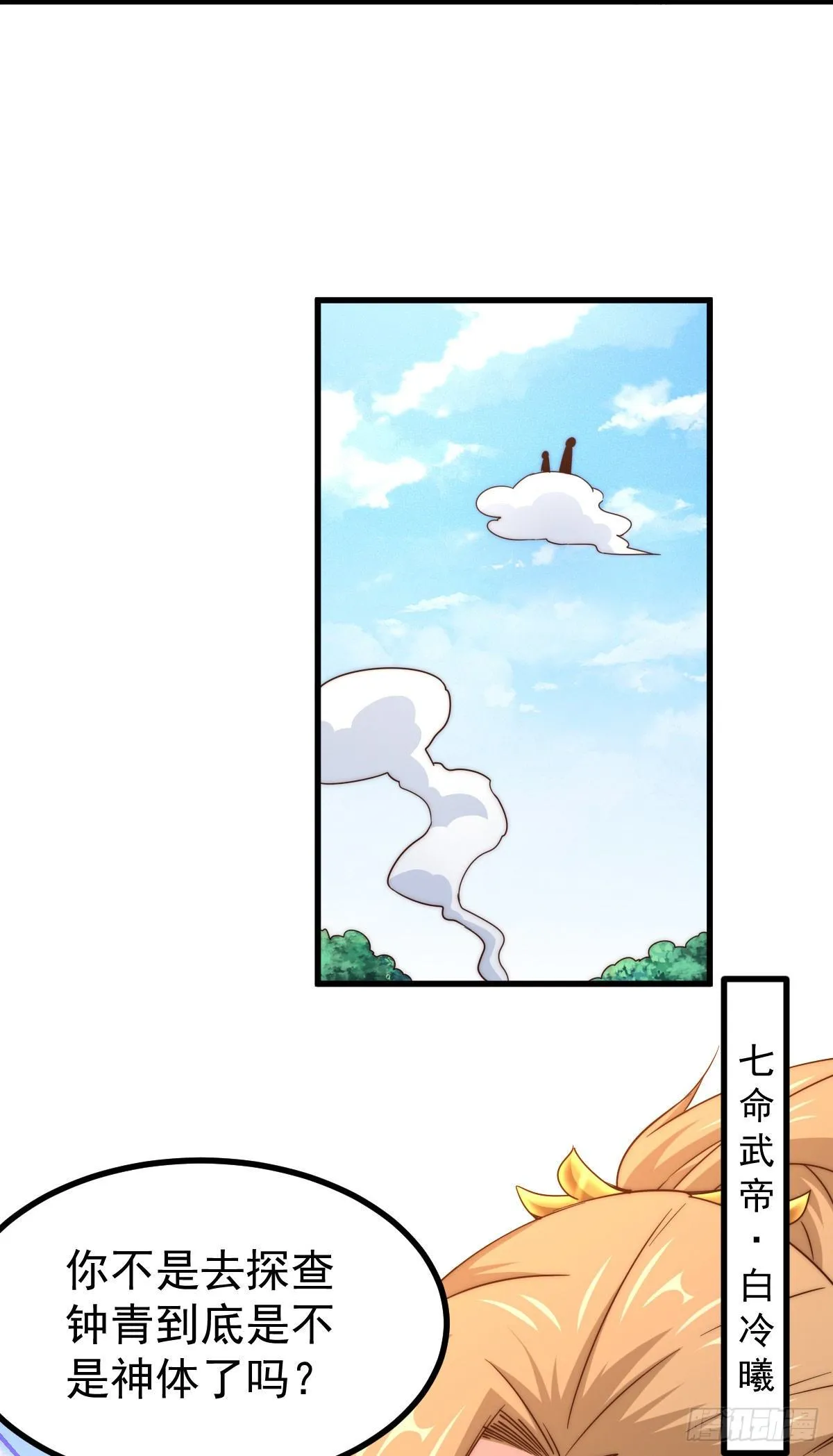 第107话 仙人竟在我身边 第43页