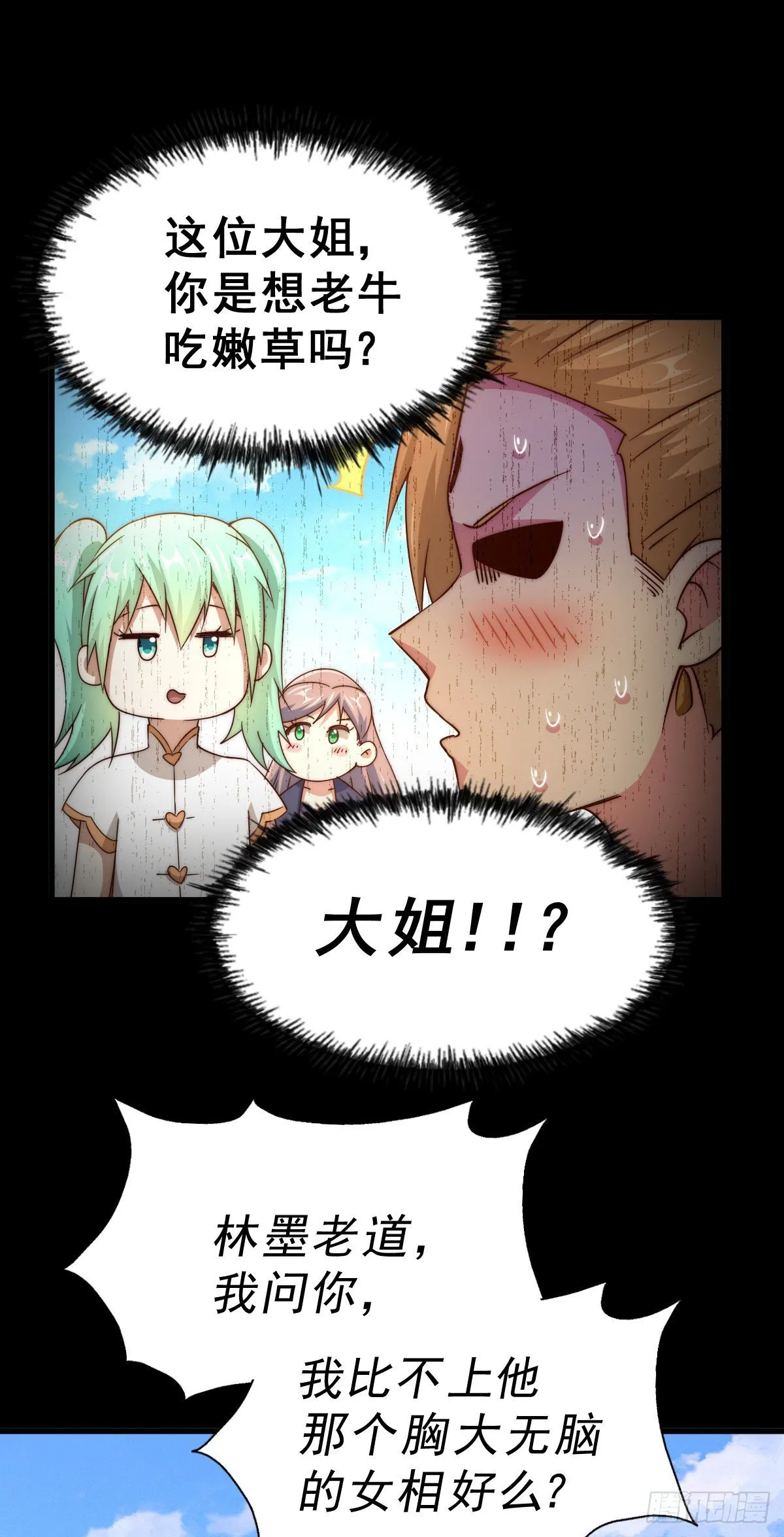 第107话 仙人竟在我身边 第47页
