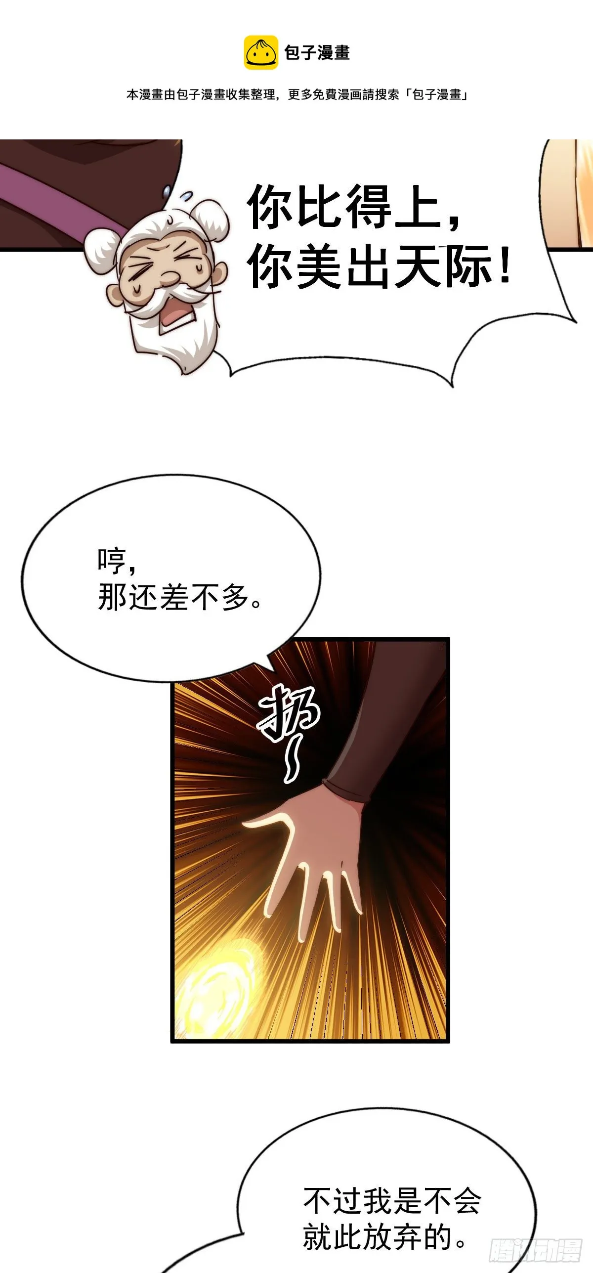 第107话 仙人竟在我身边 第49页