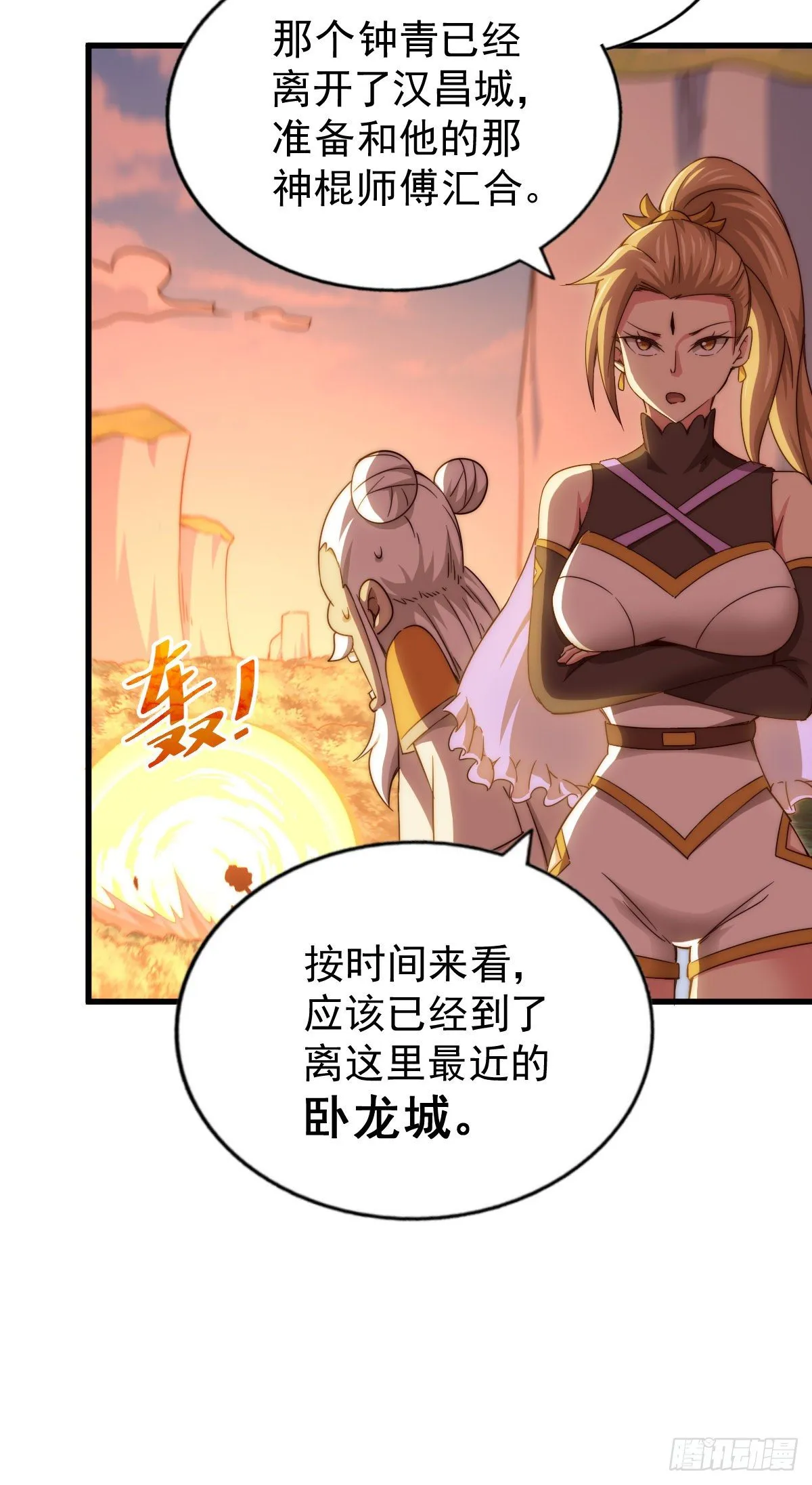 第107话 仙人竟在我身边 第50页