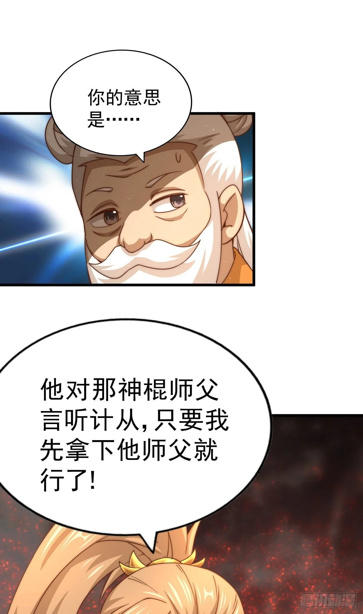 第107话 仙人竟在我身边 第51页