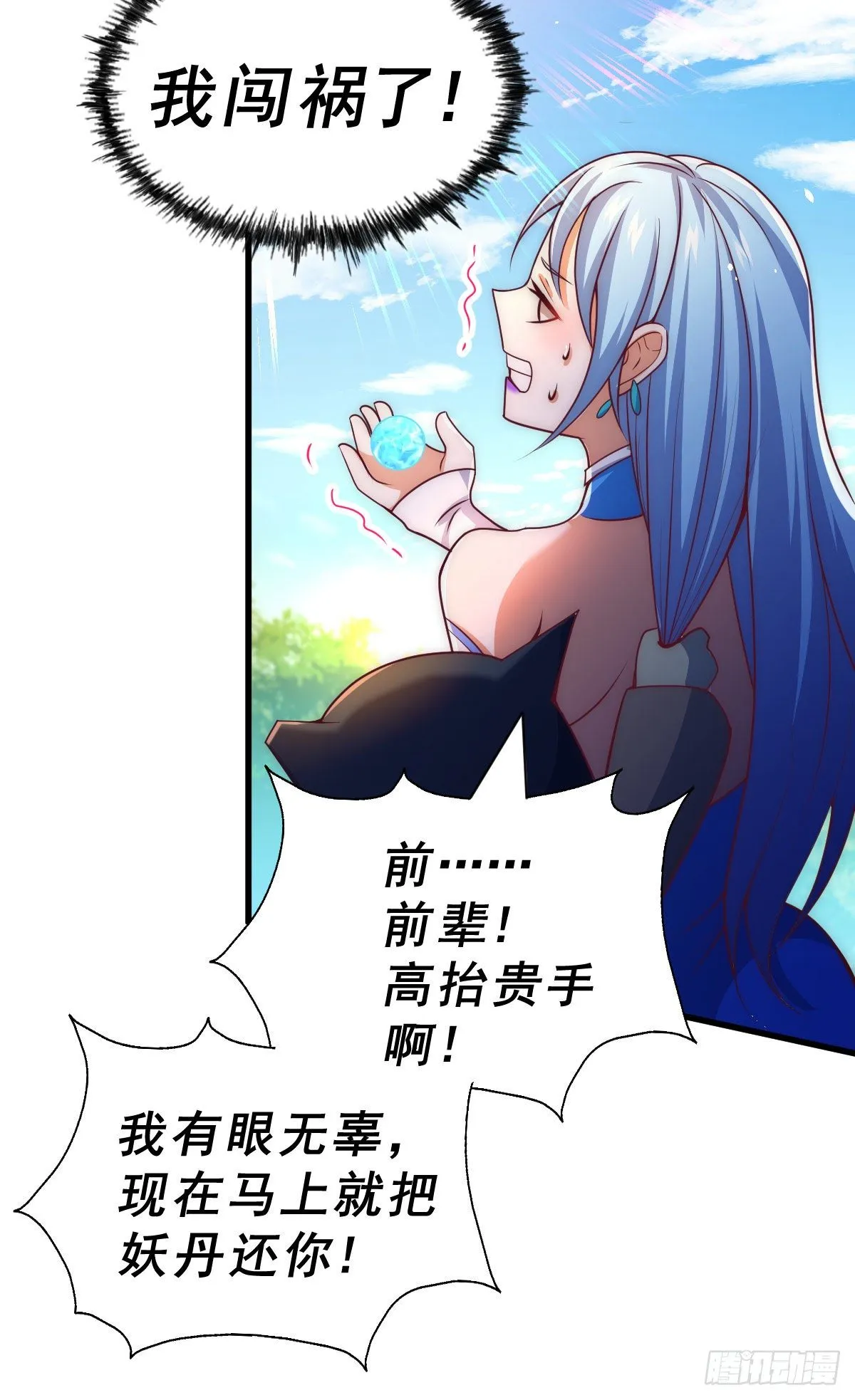 第106话 听我说谢谢你~ 第7页