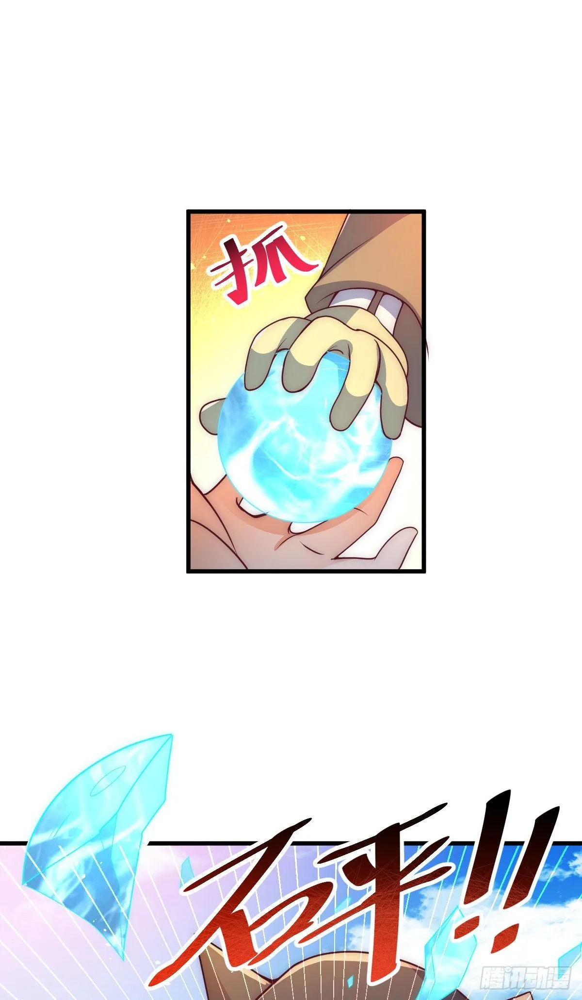 第106话 听我说谢谢你~ 第8页