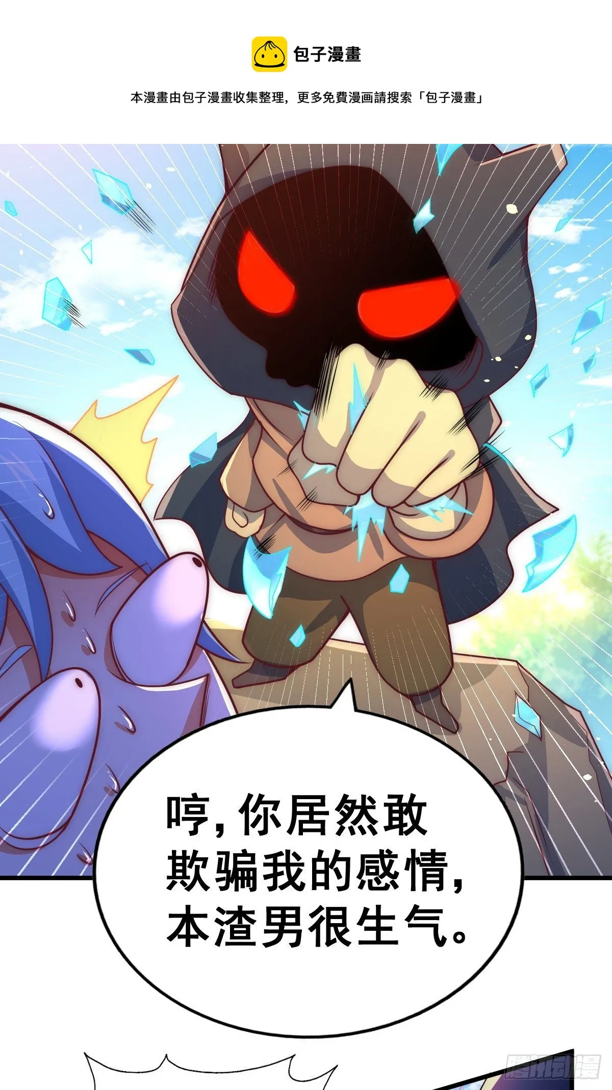 第106话 听我说谢谢你~ 第9页