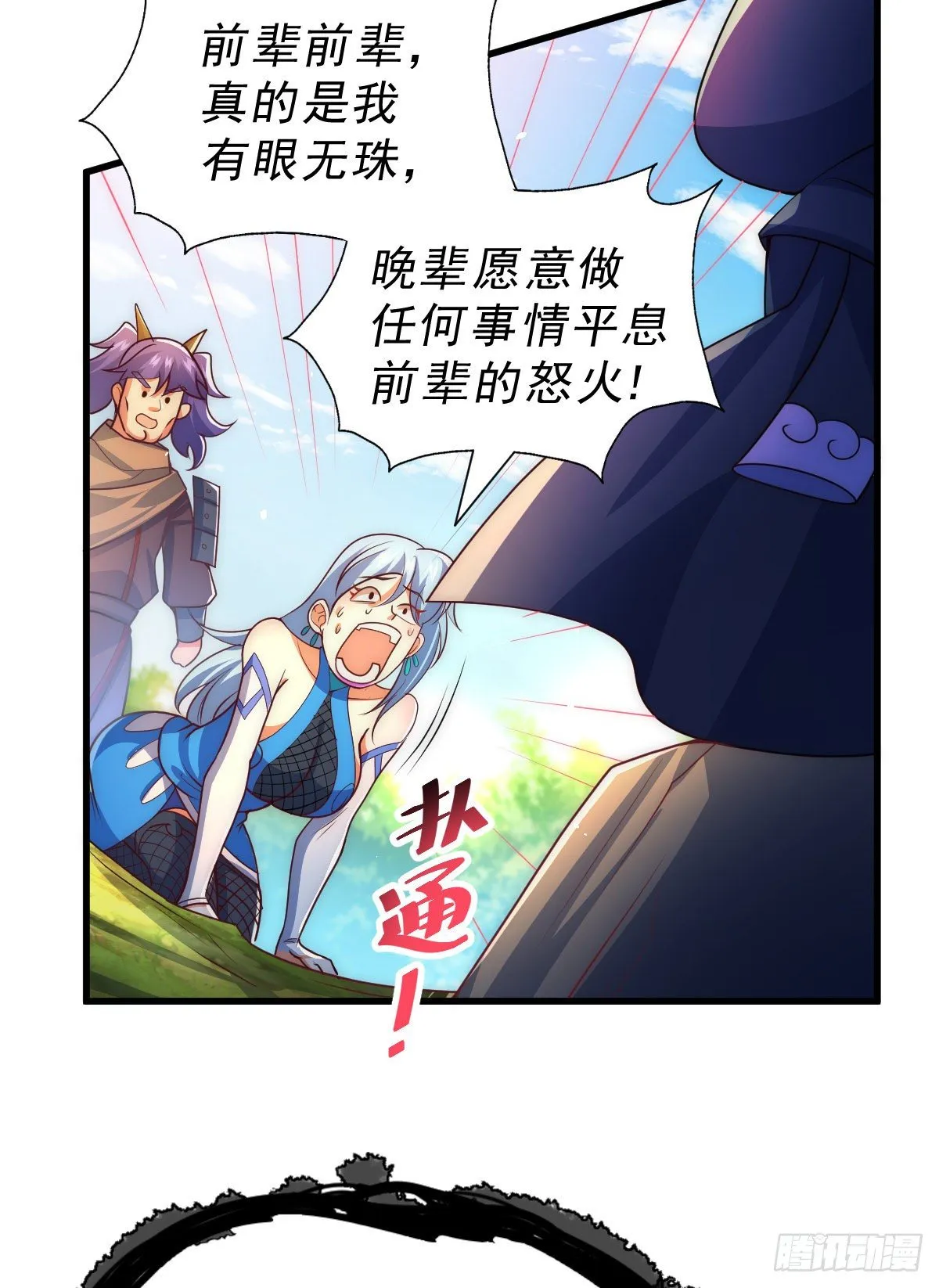 第106话 听我说谢谢你~ 第10页