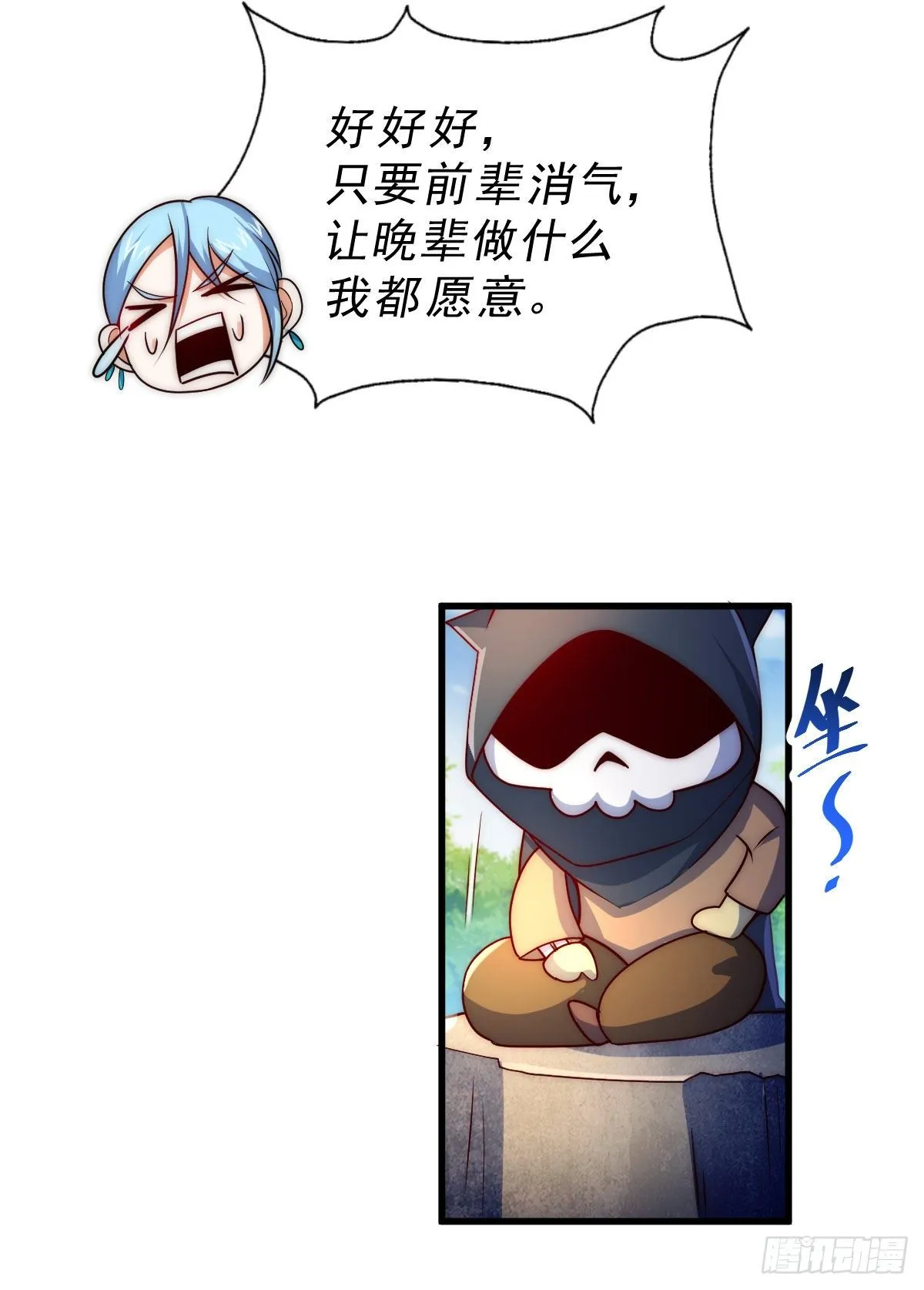 第106话 听我说谢谢你~ 第12页