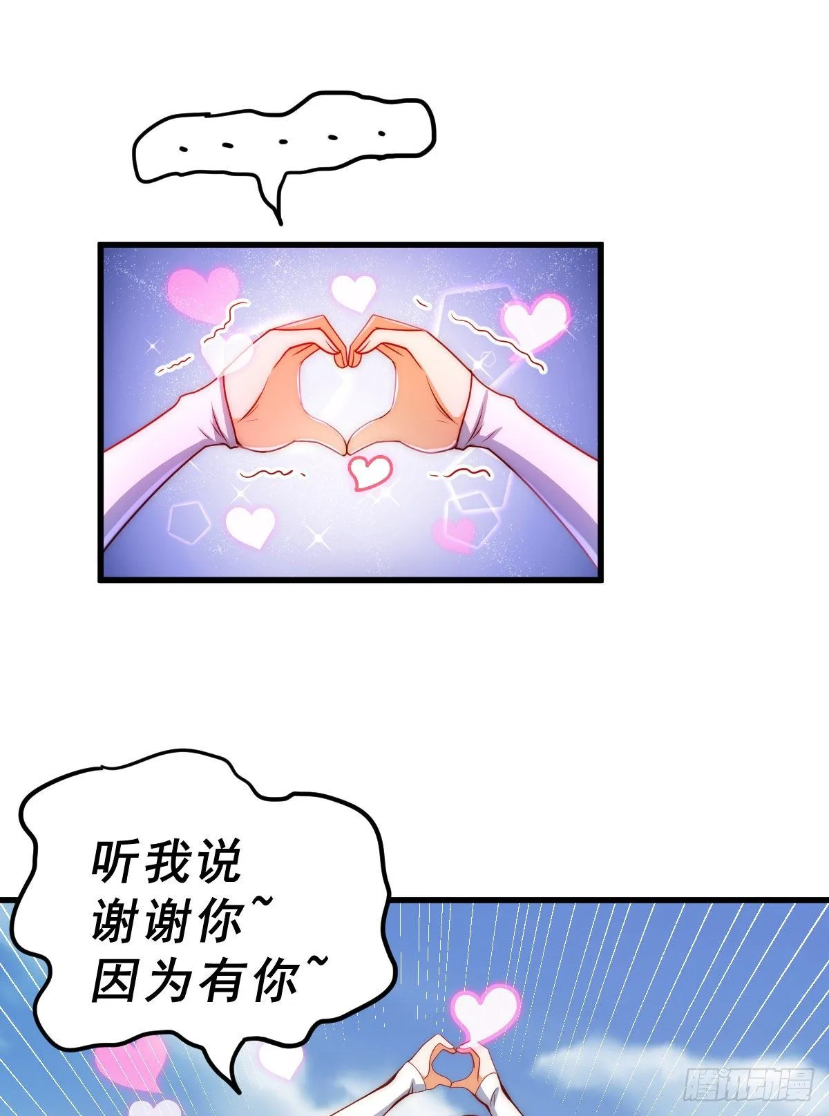 第106话 听我说谢谢你~ 第15页