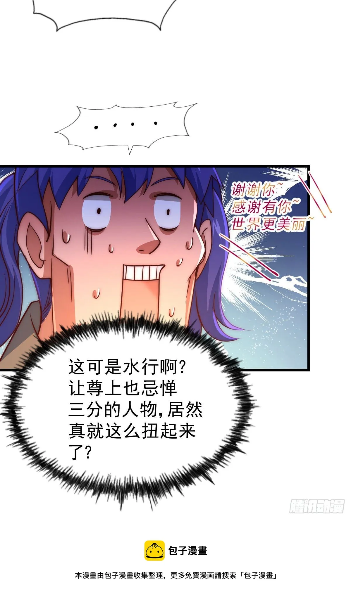 第106话 听我说谢谢你~ 第17页