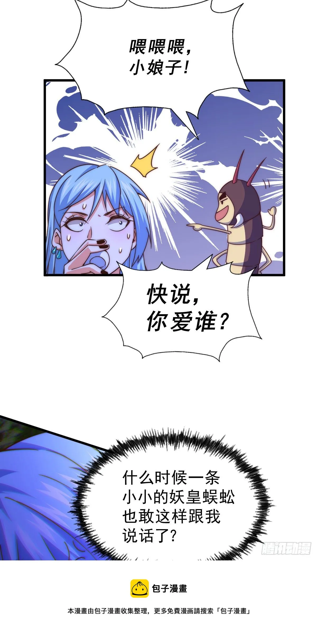 第106话 听我说谢谢你~ 第21页