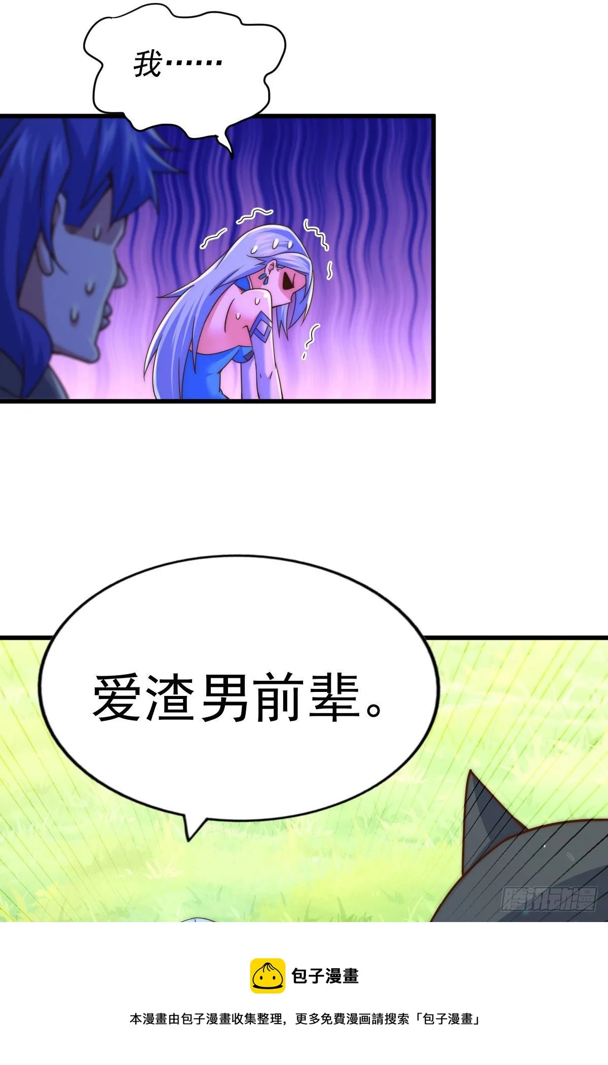 第106话 听我说谢谢你~ 第25页