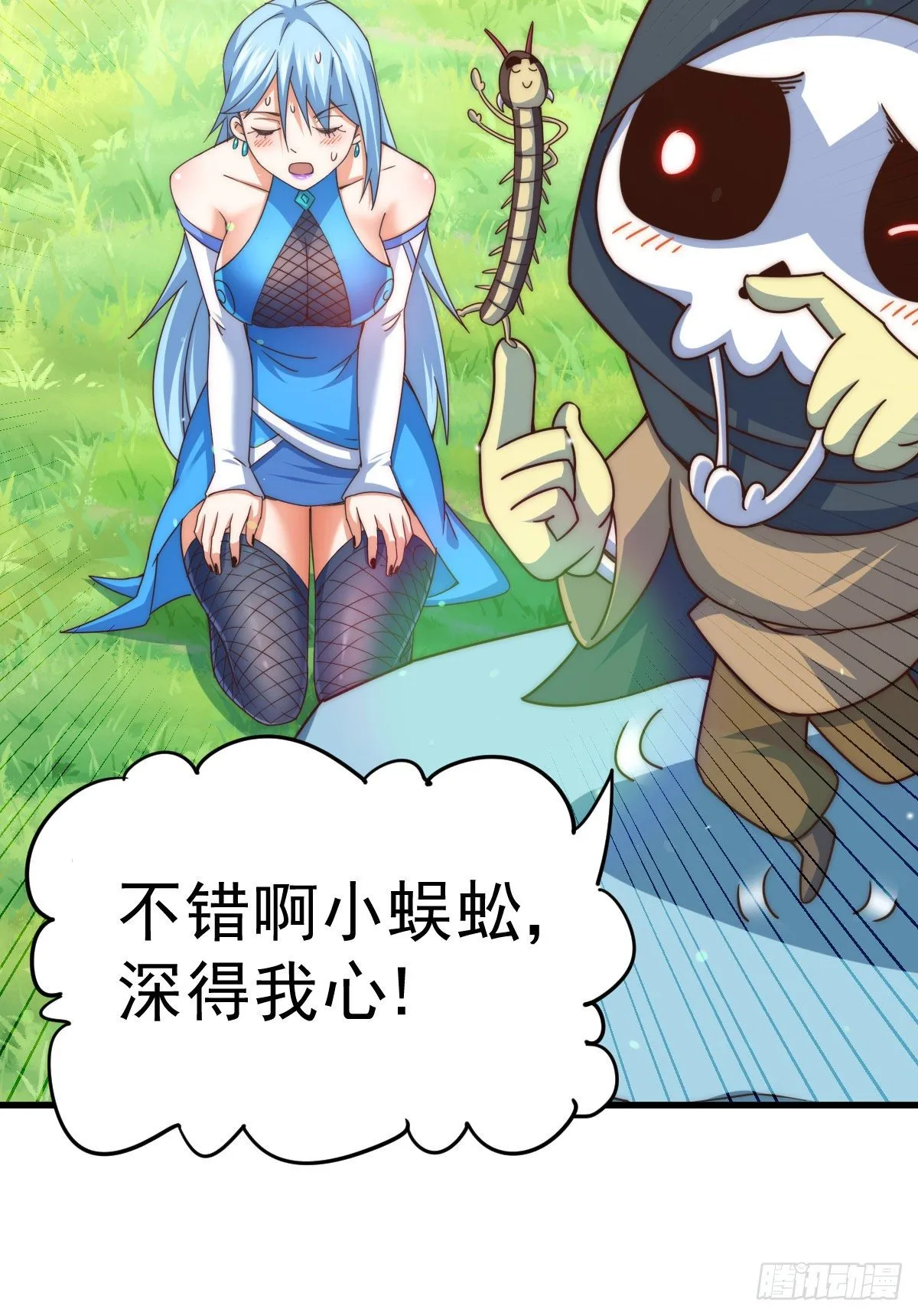 第106话 听我说谢谢你~ 第26页