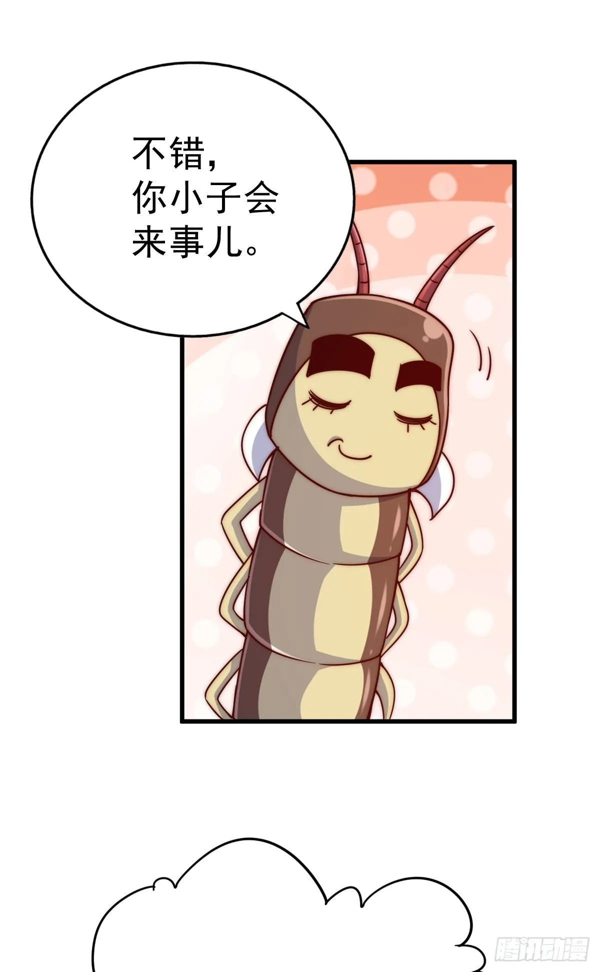 第106话 听我说谢谢你~ 第28页