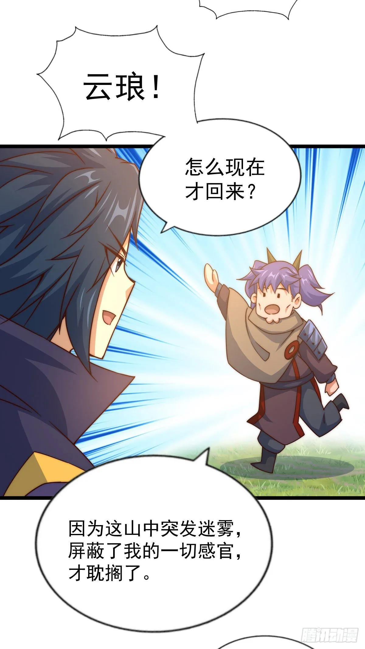 第106话 听我说谢谢你~ 第36页
