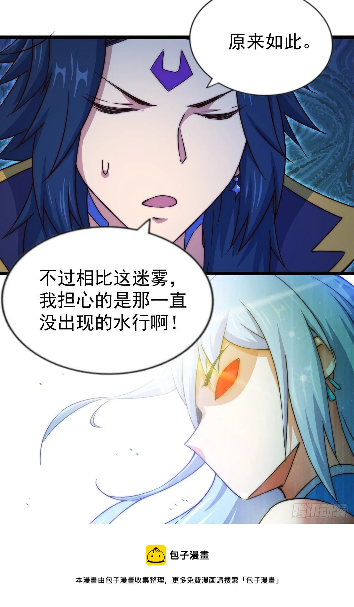 第106话 听我说谢谢你~ 第37页
