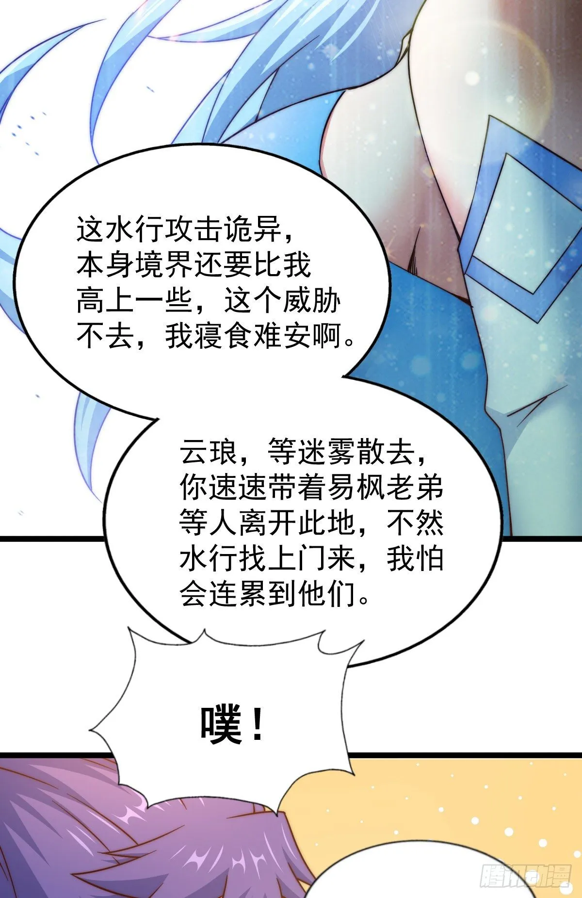 第106话 听我说谢谢你~ 第38页