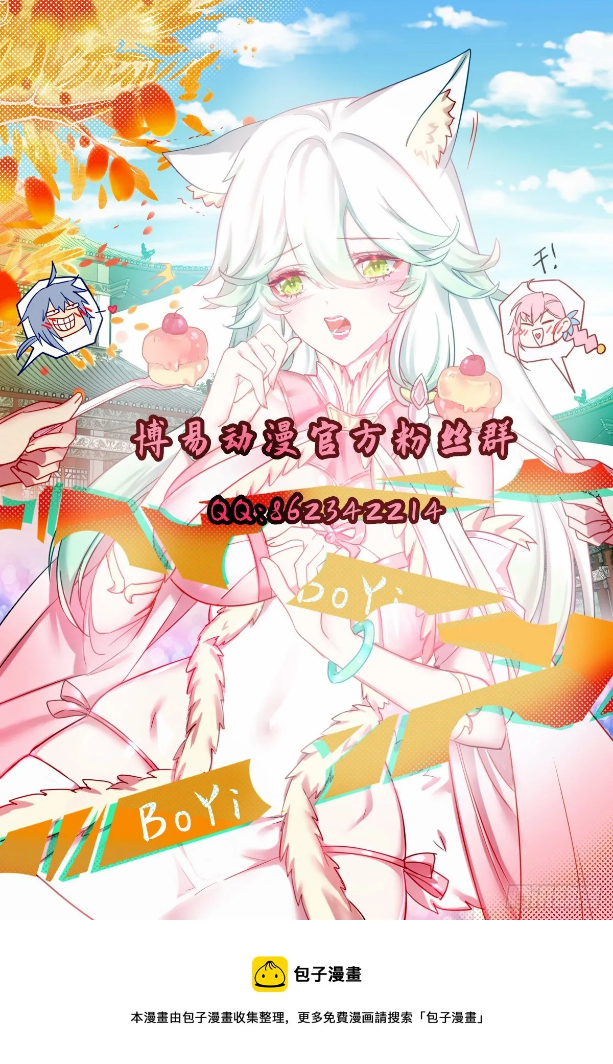 第106话 听我说谢谢你~ 第42页