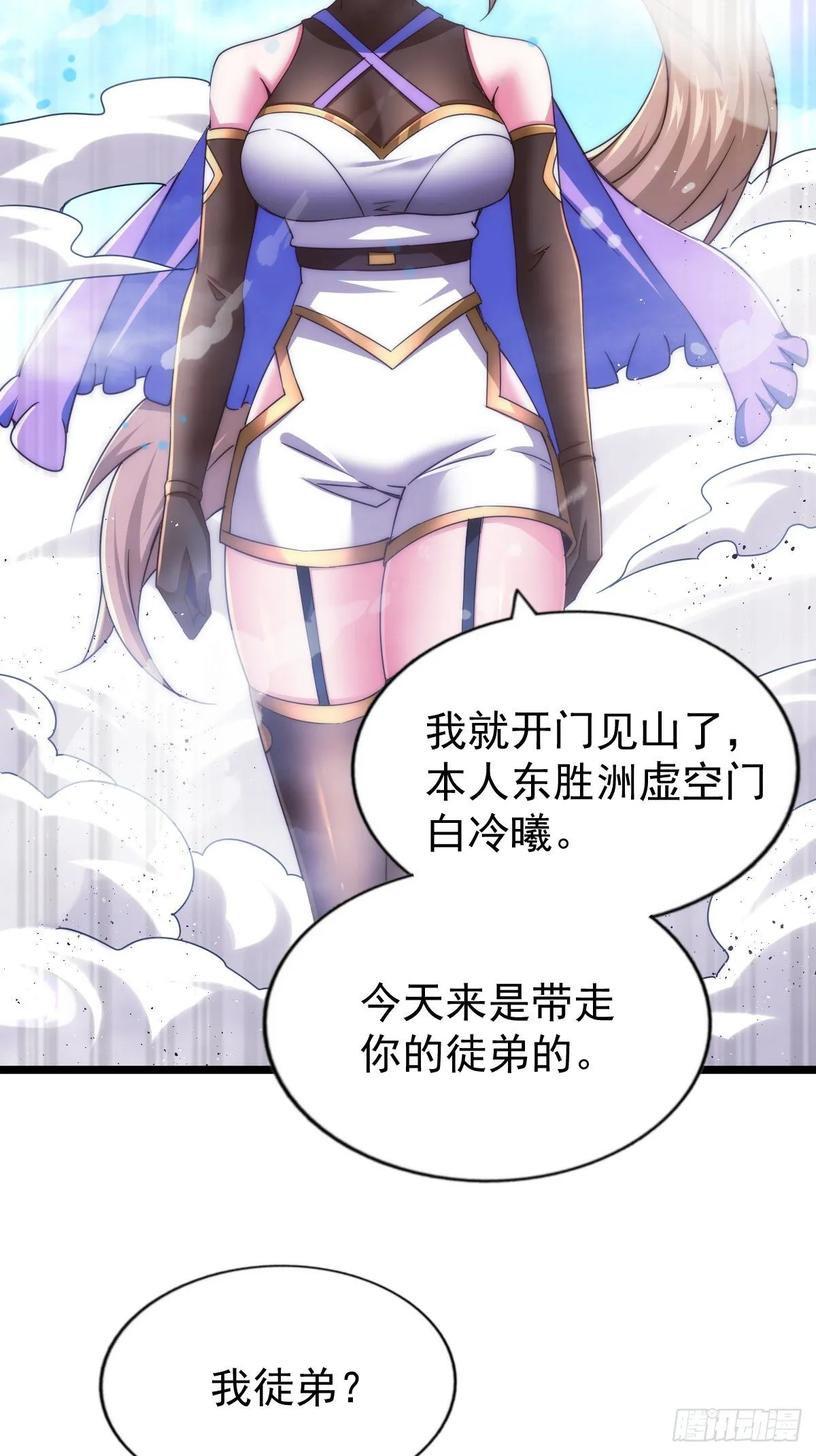 第109话 渣男娶亲 第4页
