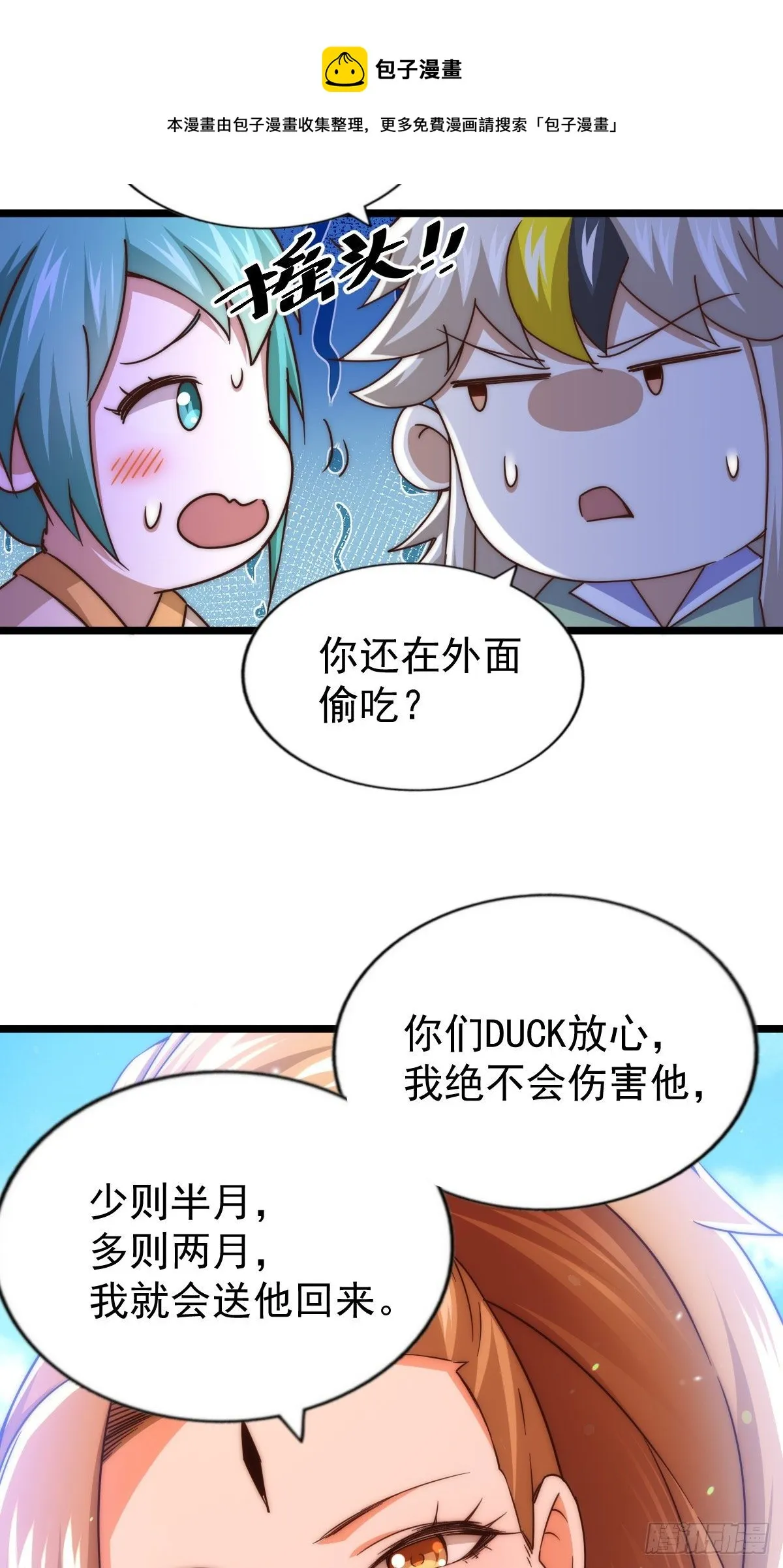 第109话 渣男娶亲 第5页