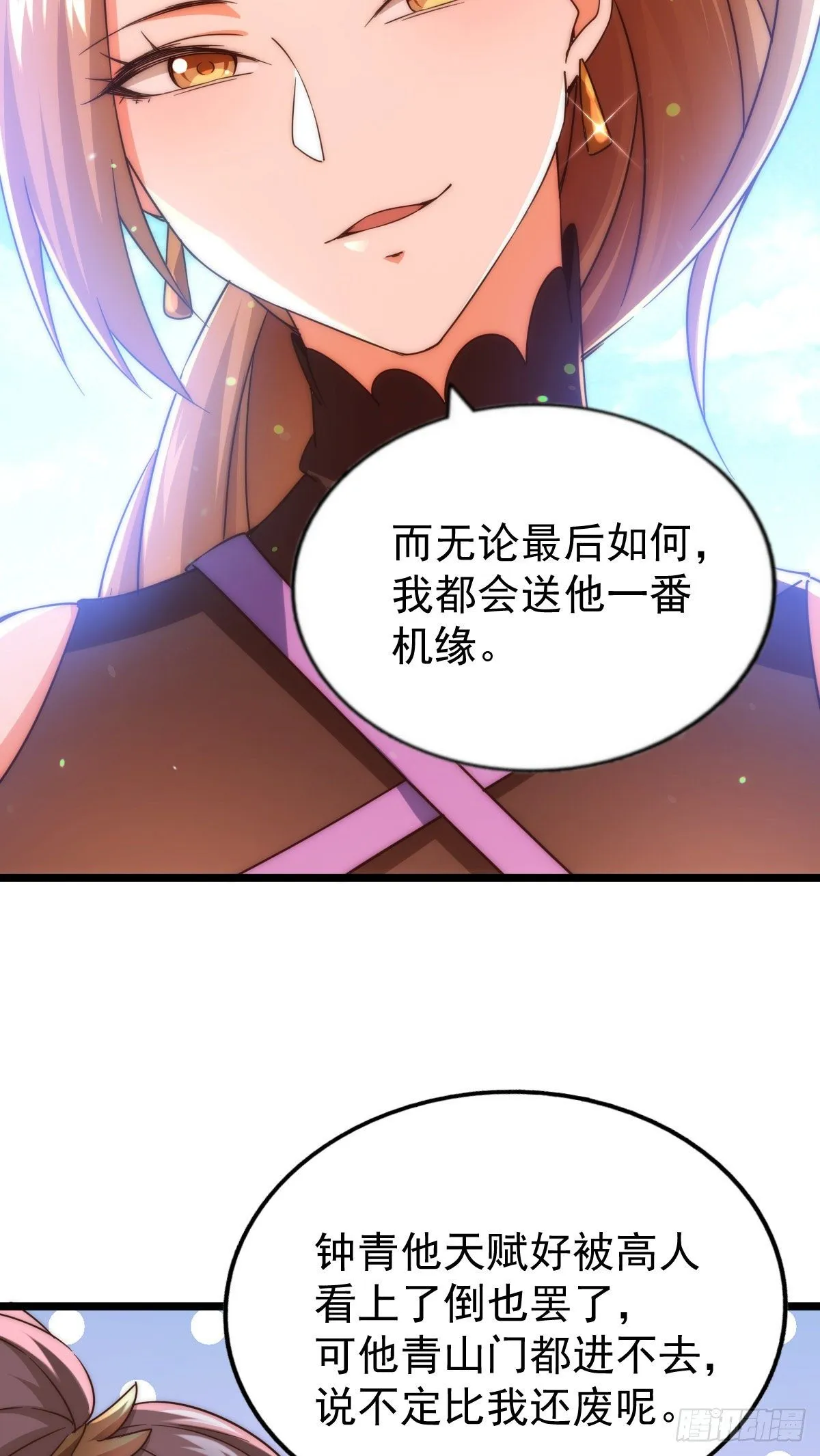 第109话 渣男娶亲 第6页