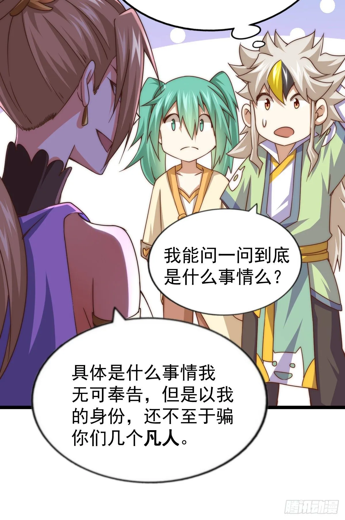 第109话 渣男娶亲 第7页
