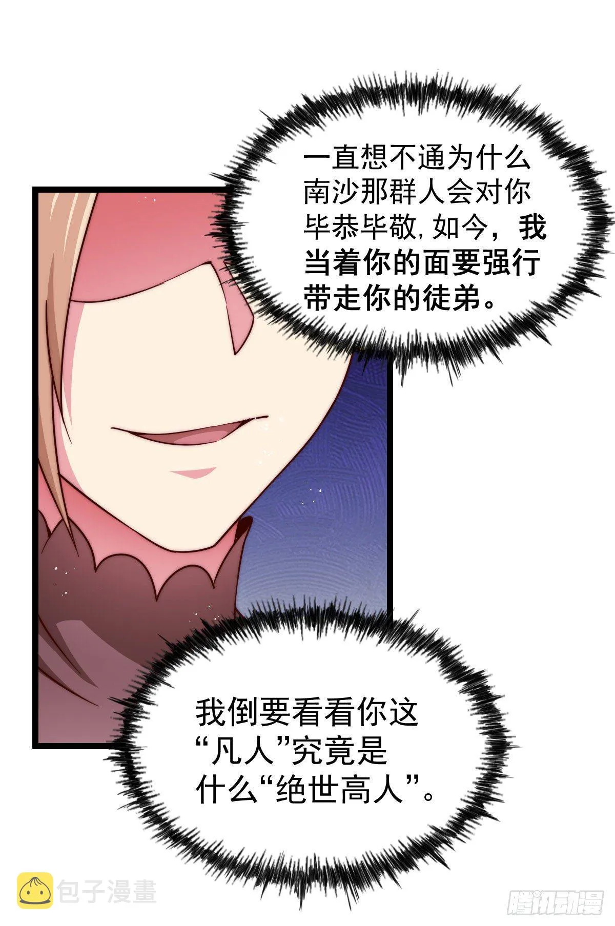 第109话 渣男娶亲 第8页