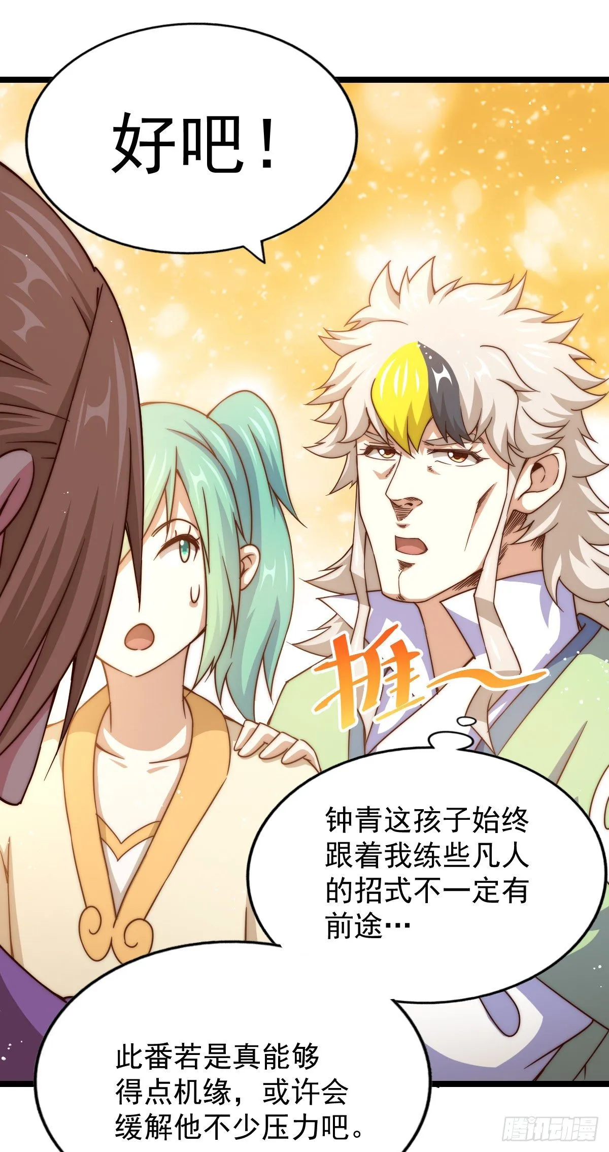 第109话 渣男娶亲 第10页