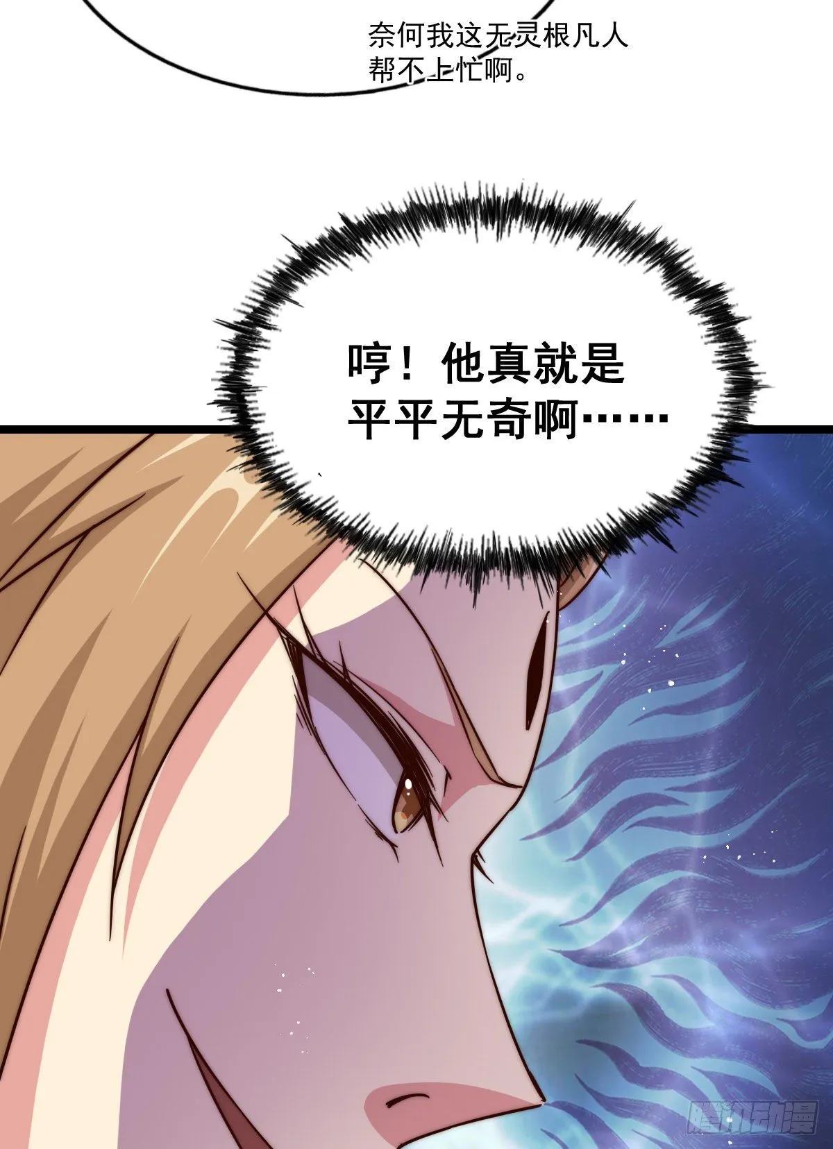 第109话 渣男娶亲 第11页