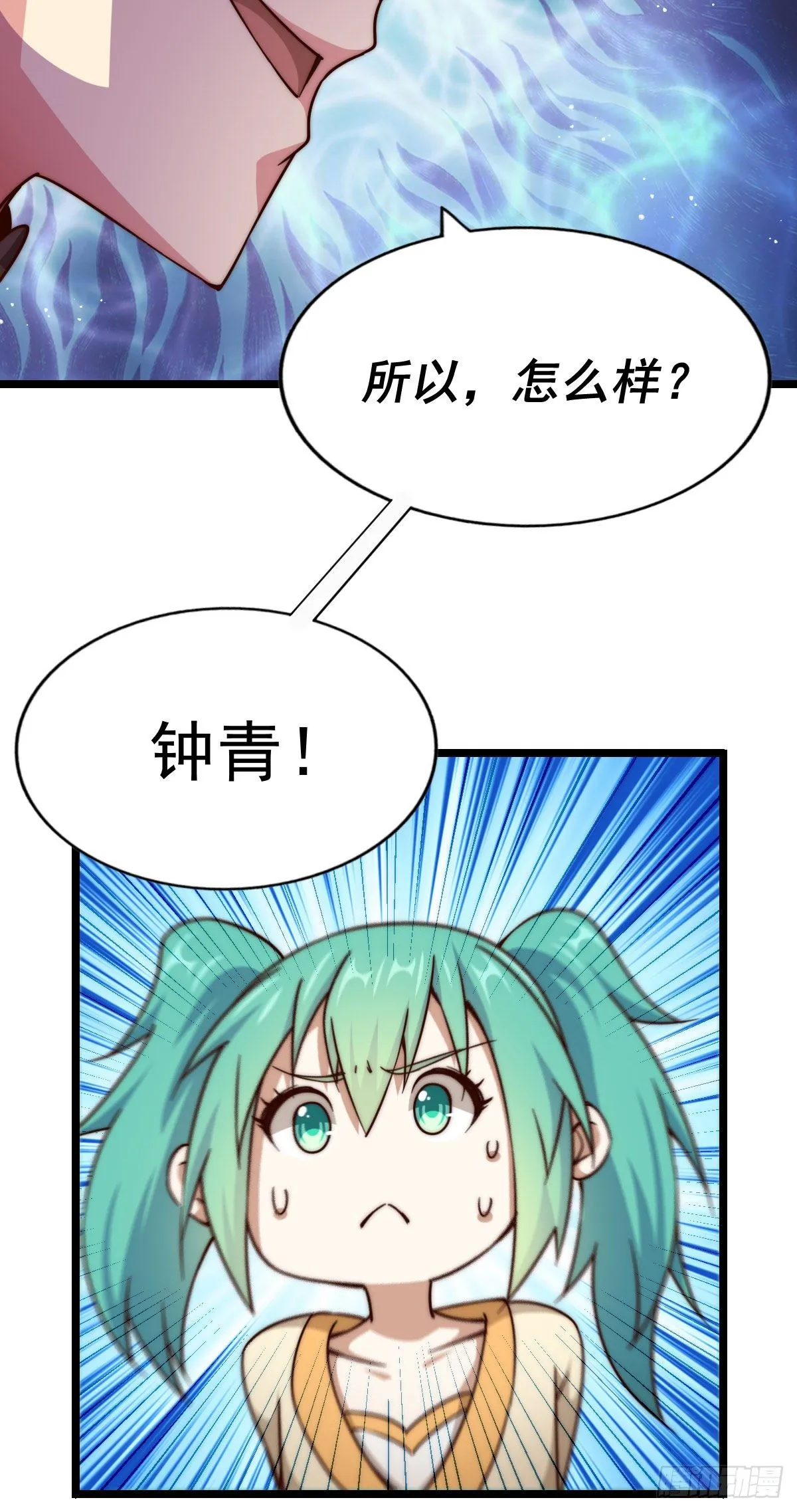 第109话 渣男娶亲 第12页