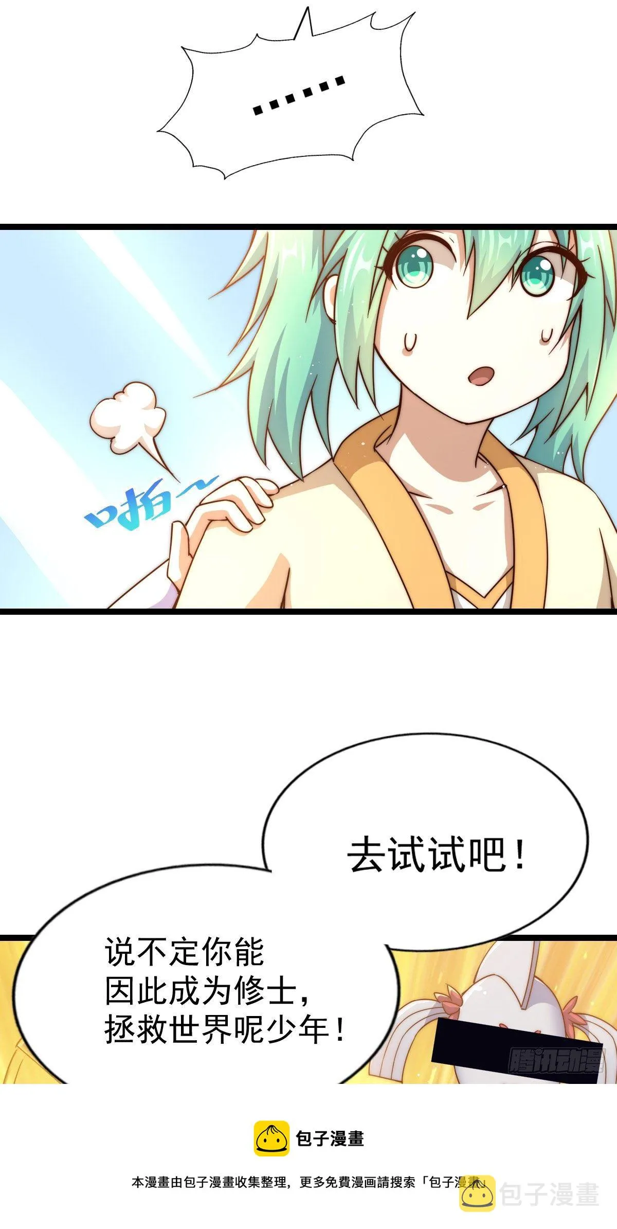 第109话 渣男娶亲 第13页