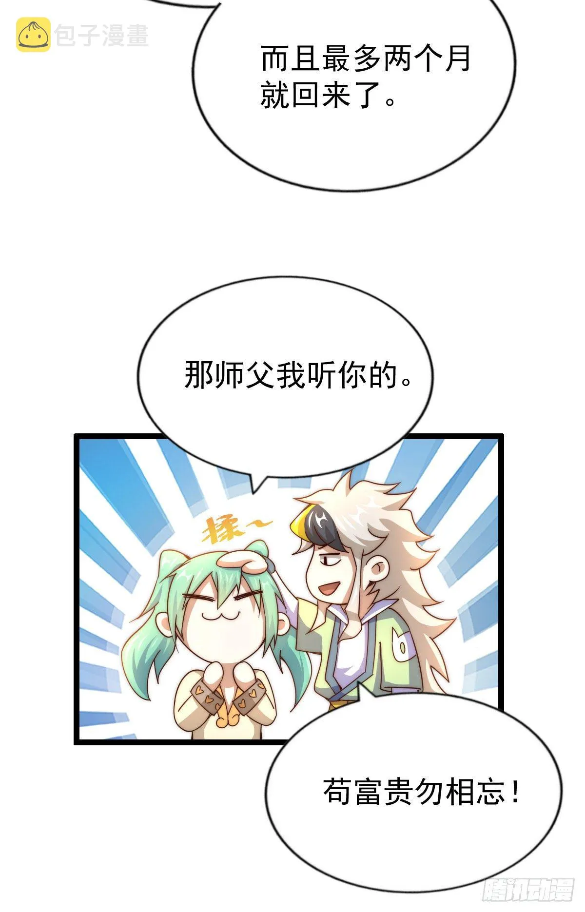 第109话 渣男娶亲 第15页
