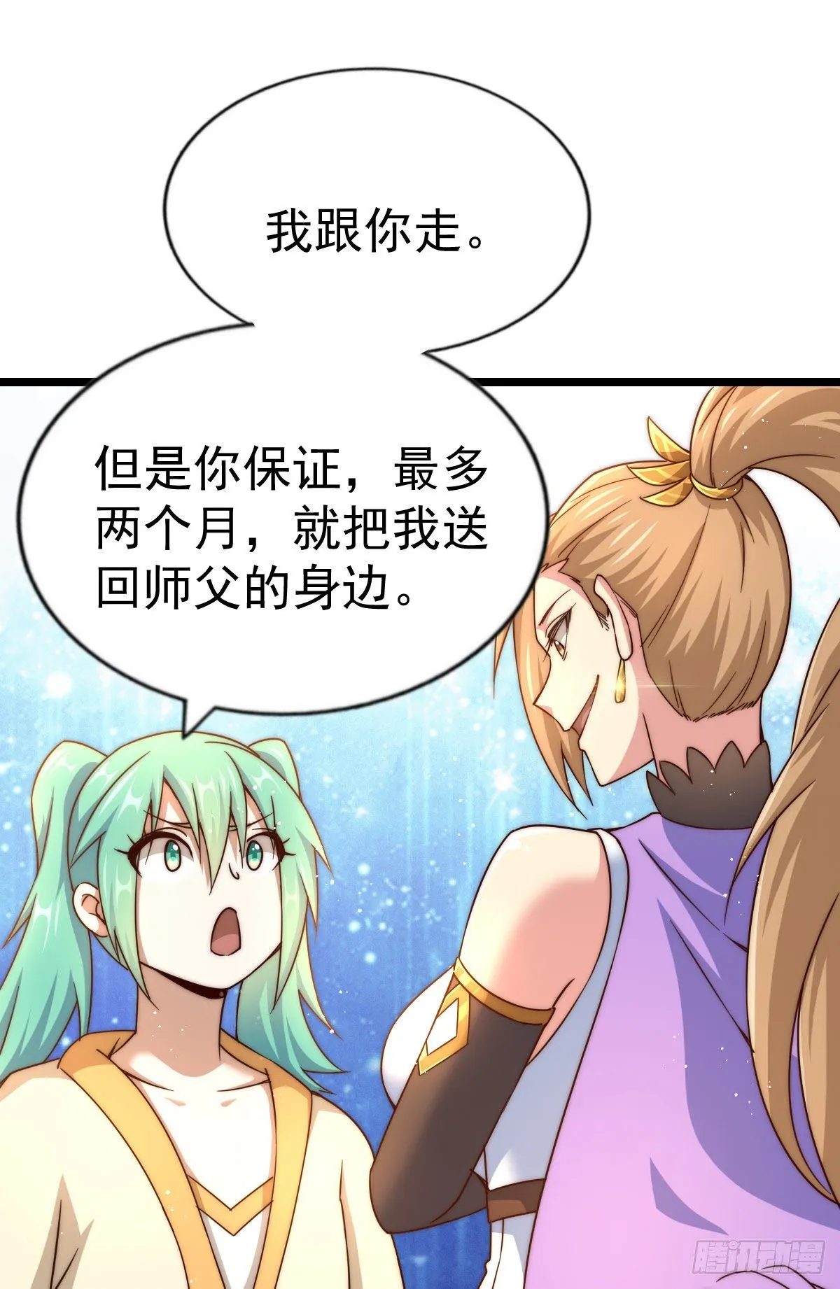 第109话 渣男娶亲 第16页