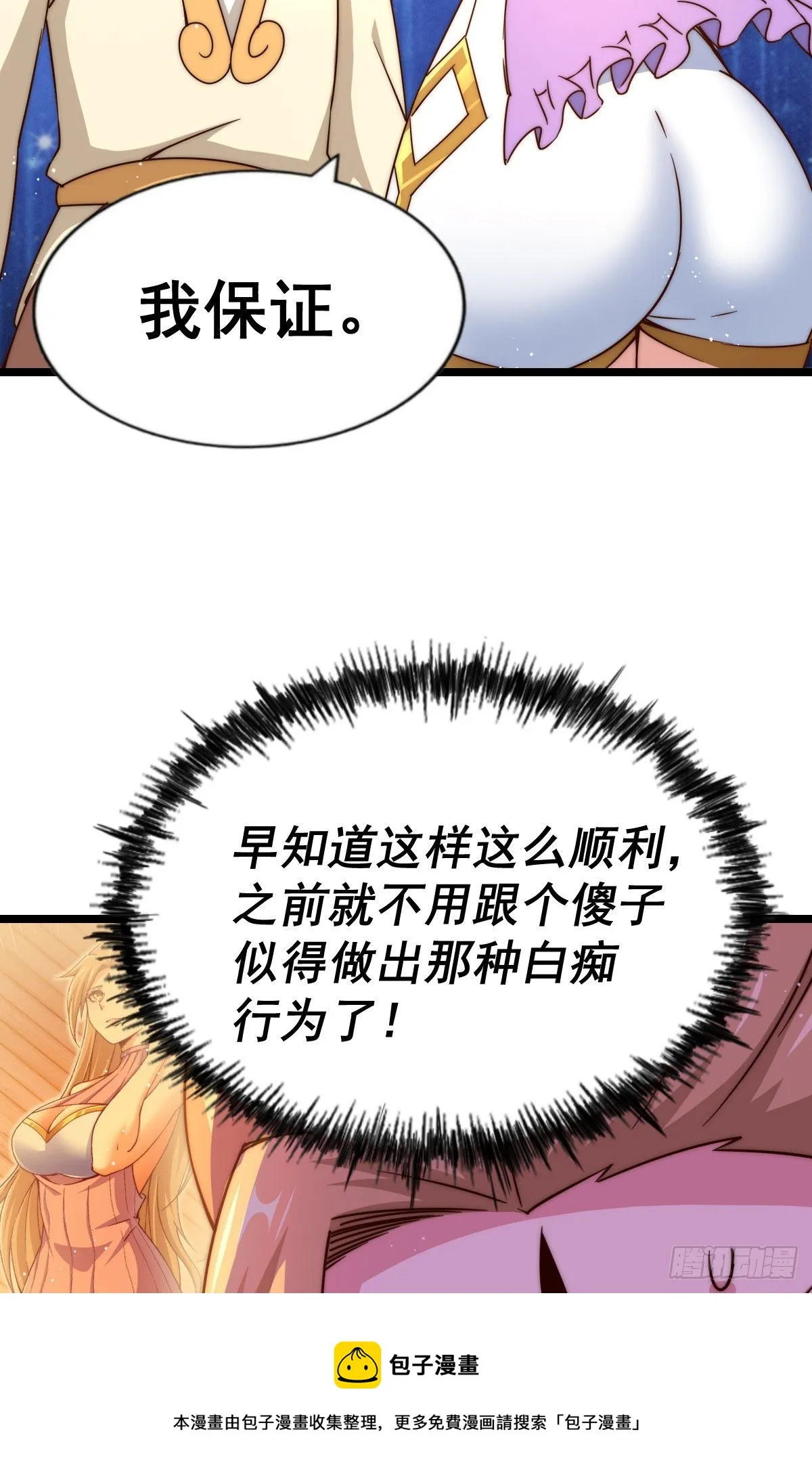 第109话 渣男娶亲 第17页